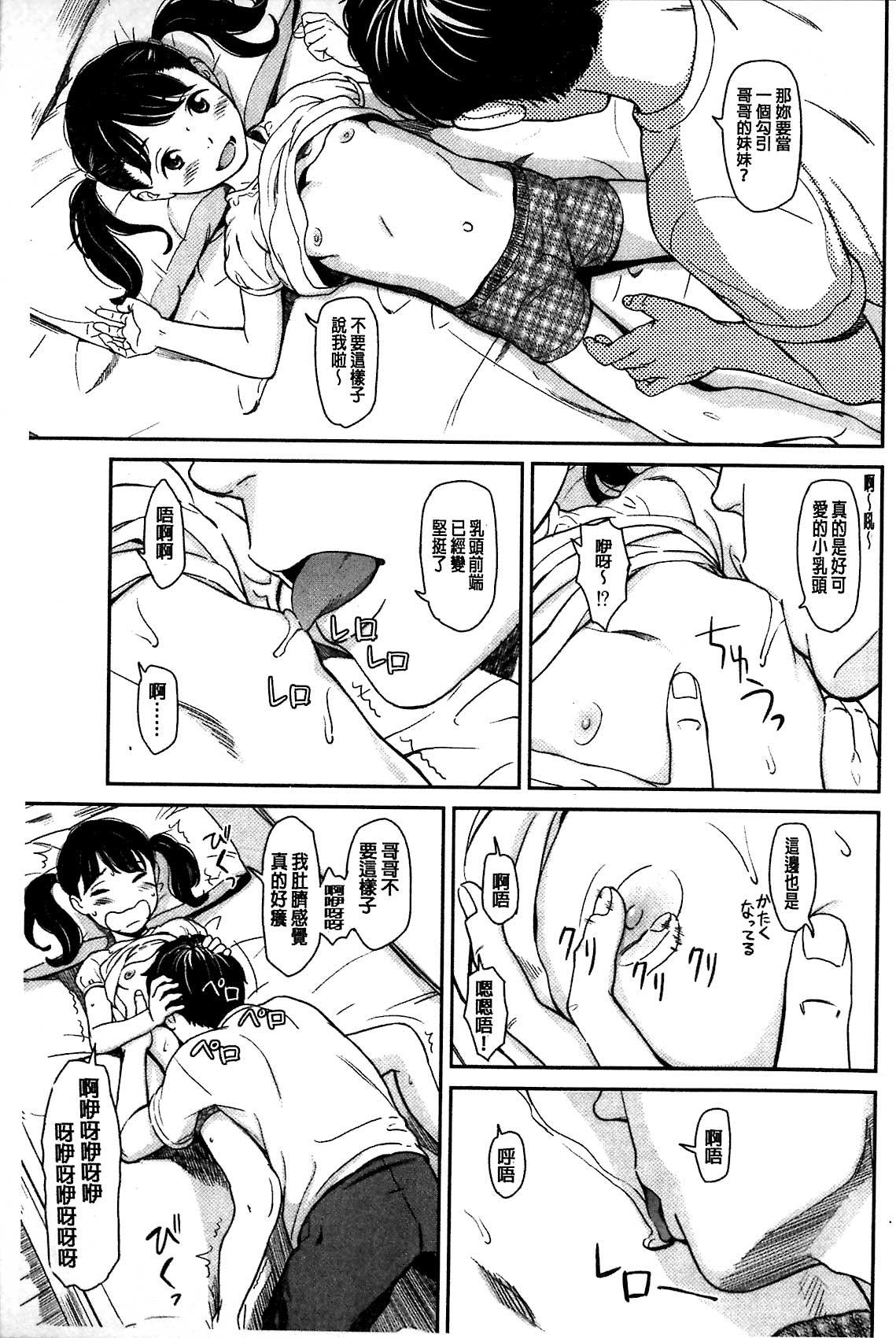 いもーてぃぶ[鬼束直]  [中国翻訳](176页)