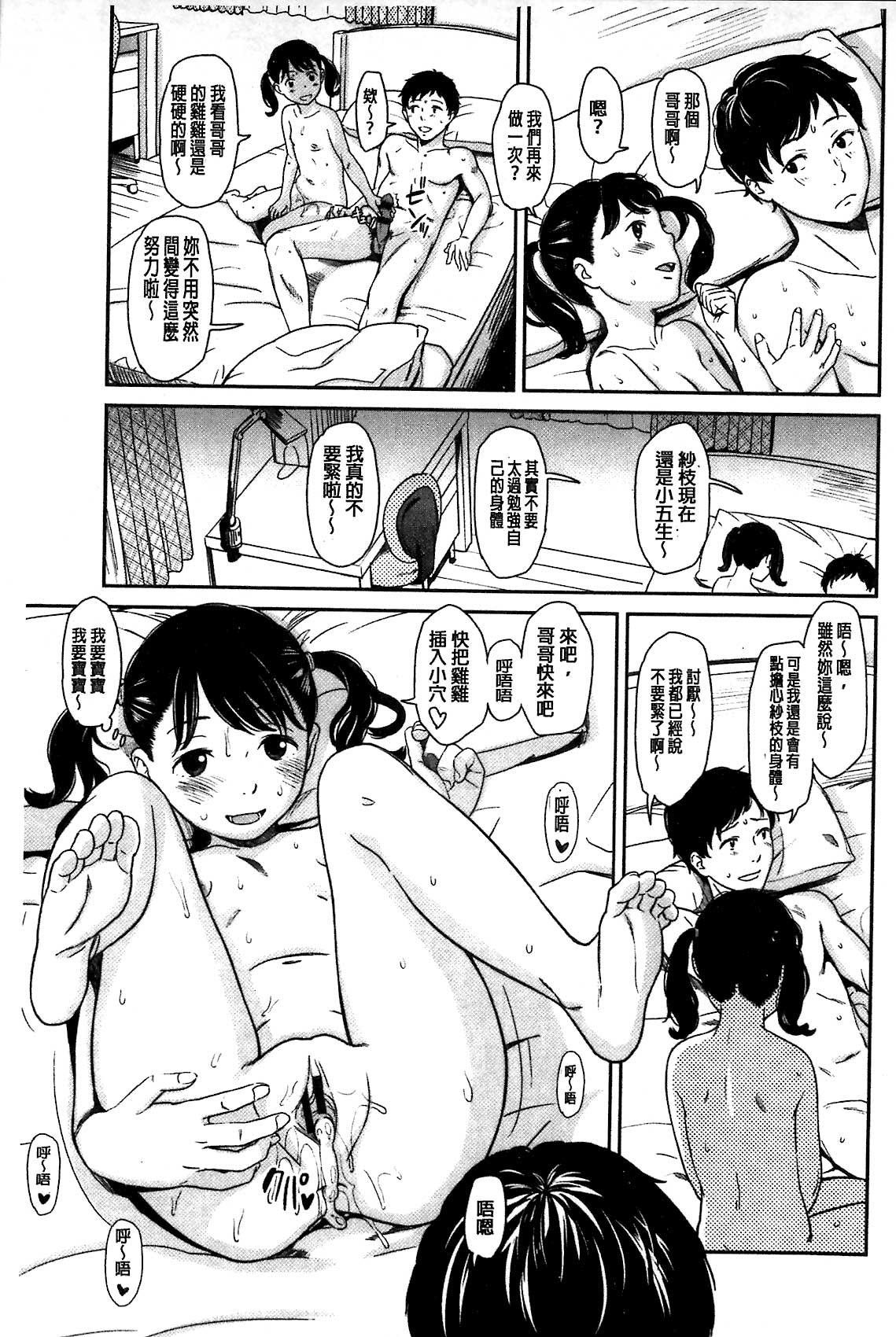 いもーてぃぶ[鬼束直]  [中国翻訳](176页)