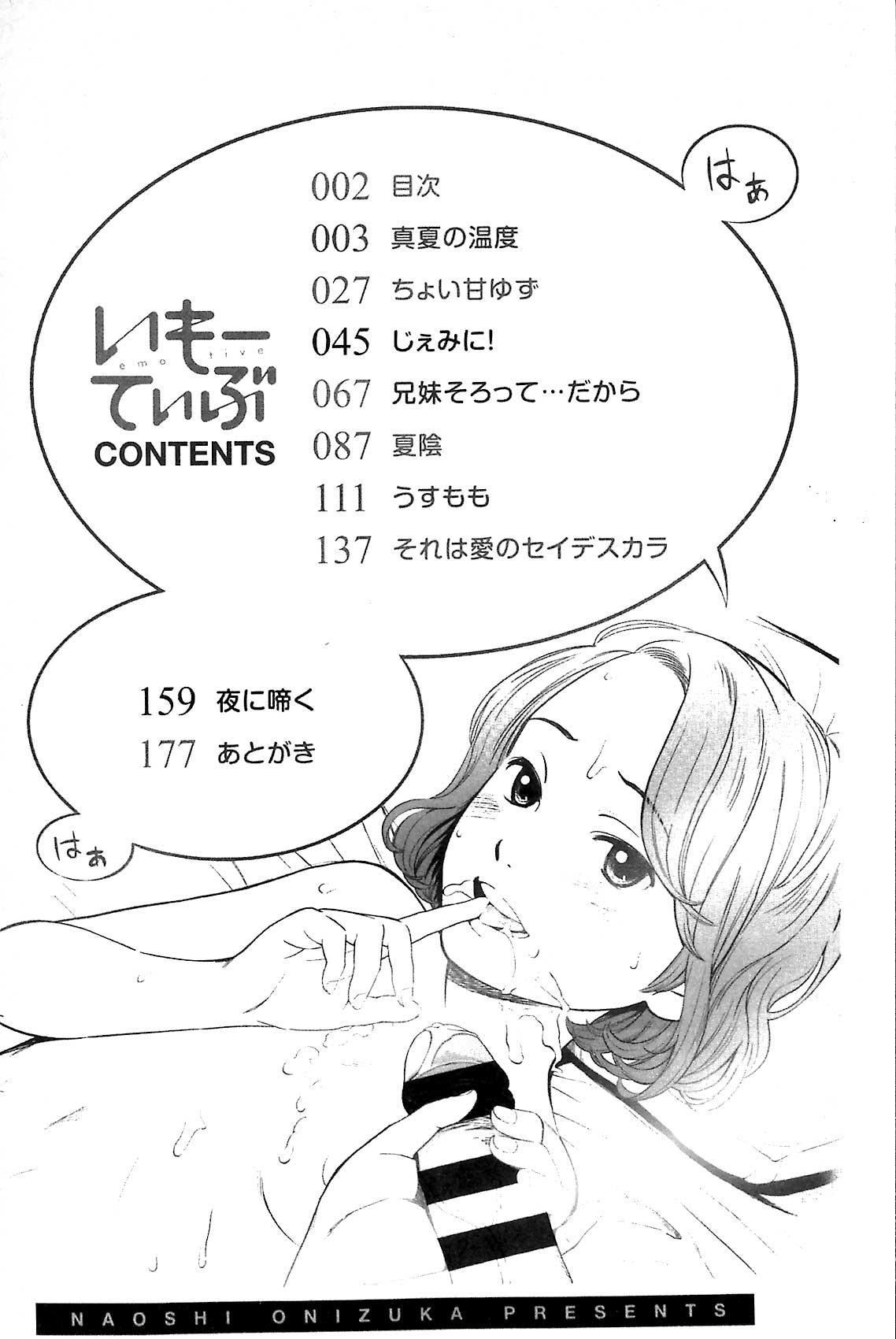 いもーてぃぶ[鬼束直]  [中国翻訳](176页)