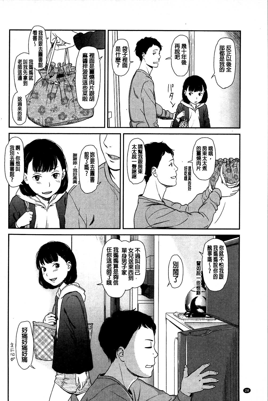 いもーてぃぶ[鬼束直]  [中国翻訳](176页)