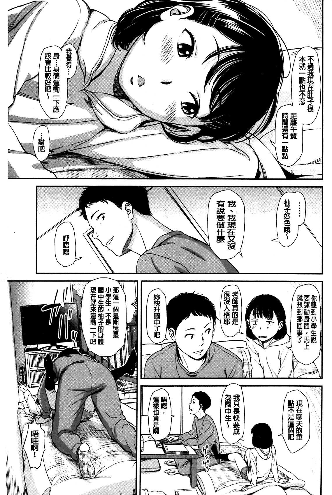 いもーてぃぶ[鬼束直]  [中国翻訳](176页)