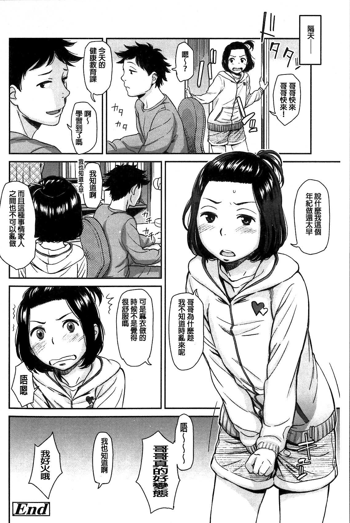 いもーてぃぶ[鬼束直]  [中国翻訳](176页)