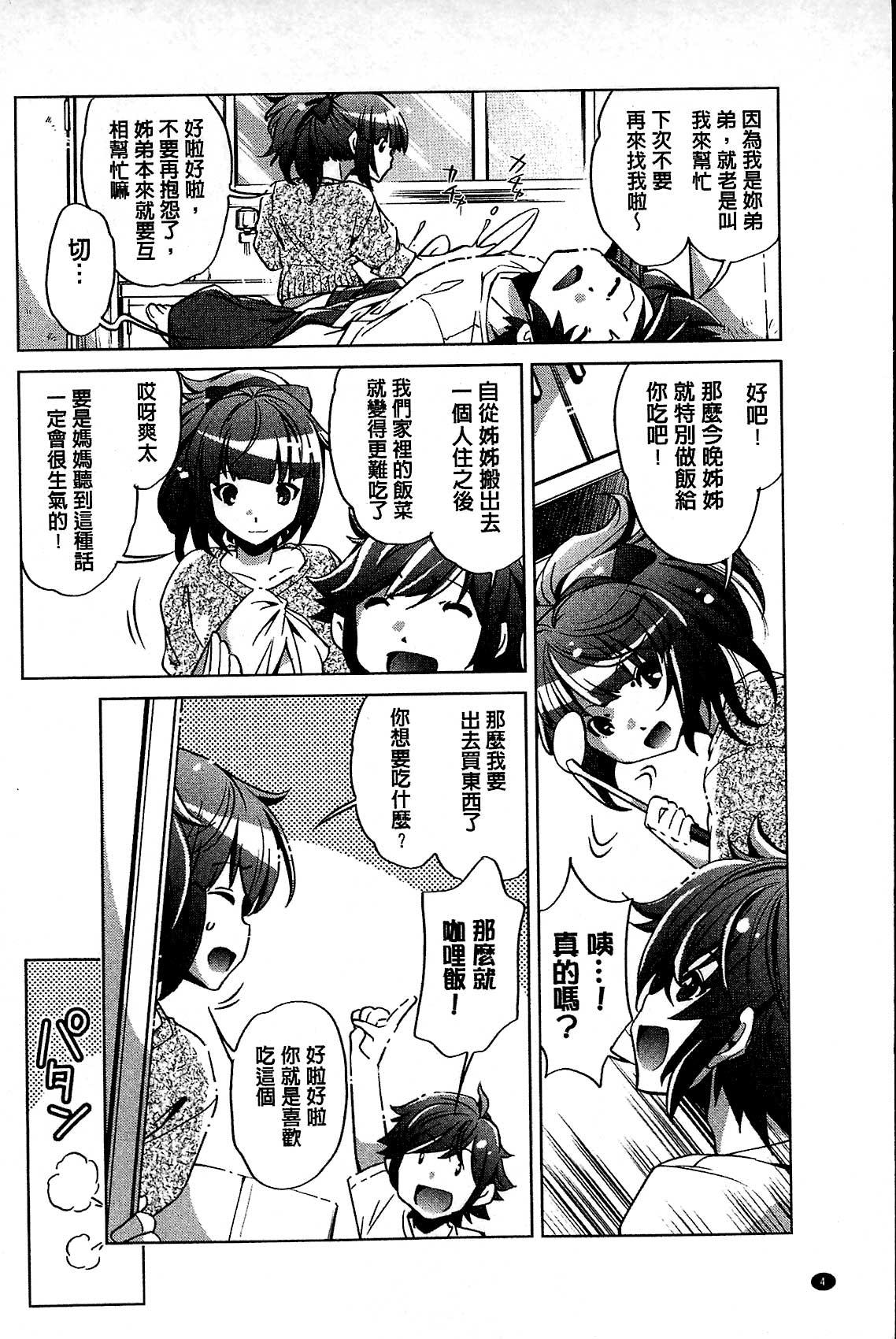 飼い姉[おおとりりゅうじ]  [中国翻訳](197页)