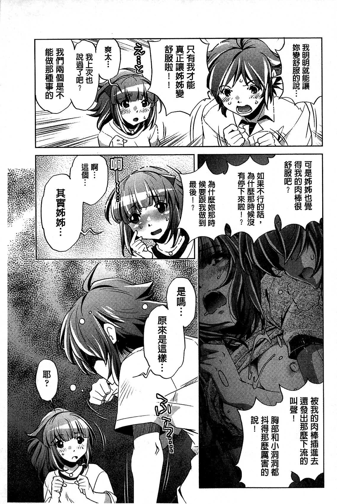 飼い姉[おおとりりゅうじ]  [中国翻訳](197页)