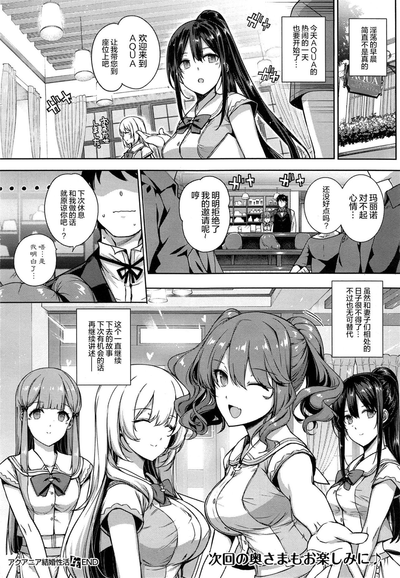 アクアニア 結婚性活[桂井よしあき](コミック エグゼ 01) [中国翻訳][Katsurai Yoshiaki]Aquania Marriage Life(COMIC ExE 01) [Chinese] [屏幕髒了漢化](38页)