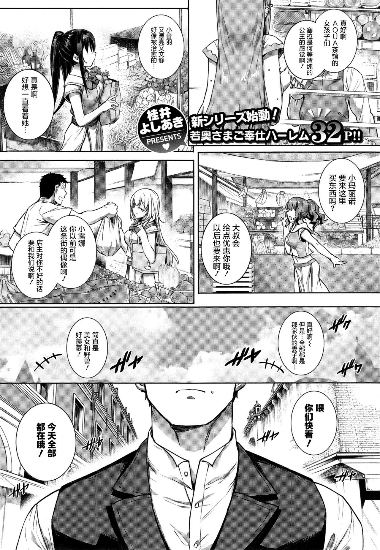 アクアニア 結婚性活[桂井よしあき](コミック エグゼ 01) [中国翻訳][Katsurai Yoshiaki]Aquania Marriage Life(COMIC ExE 01) [Chinese] [屏幕髒了漢化](38页)