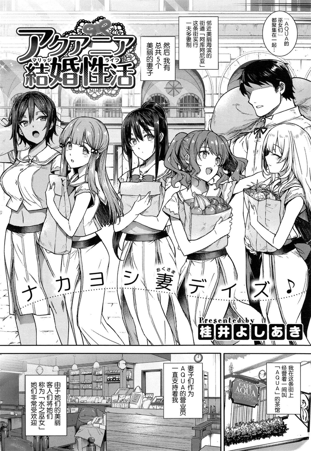 アクアニア 結婚性活[桂井よしあき](コミック エグゼ 01) [中国翻訳][Katsurai Yoshiaki]Aquania Marriage Life(COMIC ExE 01) [Chinese] [屏幕髒了漢化](38页)