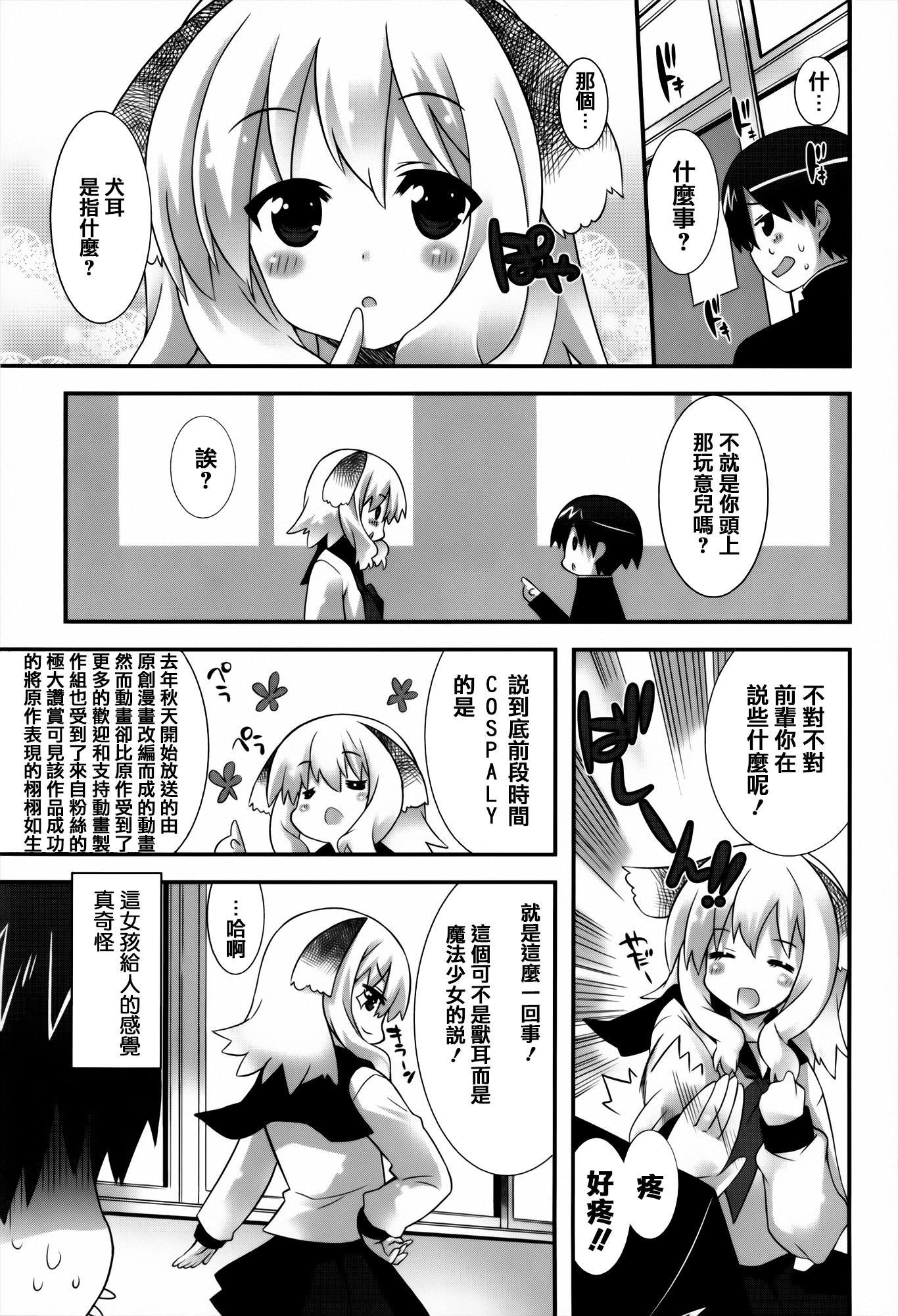 発情期 またがる獣耳少女たち[草野ゆぅ]  [中国翻訳](245页)