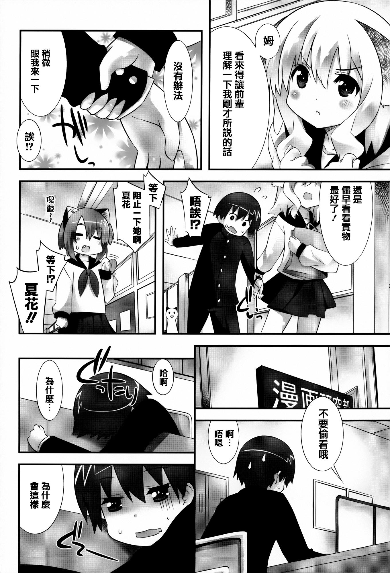 発情期 またがる獣耳少女たち[草野ゆぅ]  [中国翻訳](245页)