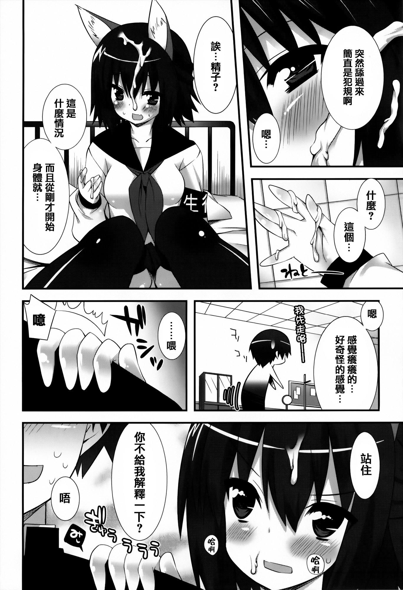 発情期 またがる獣耳少女たち[草野ゆぅ]  [中国翻訳](245页)