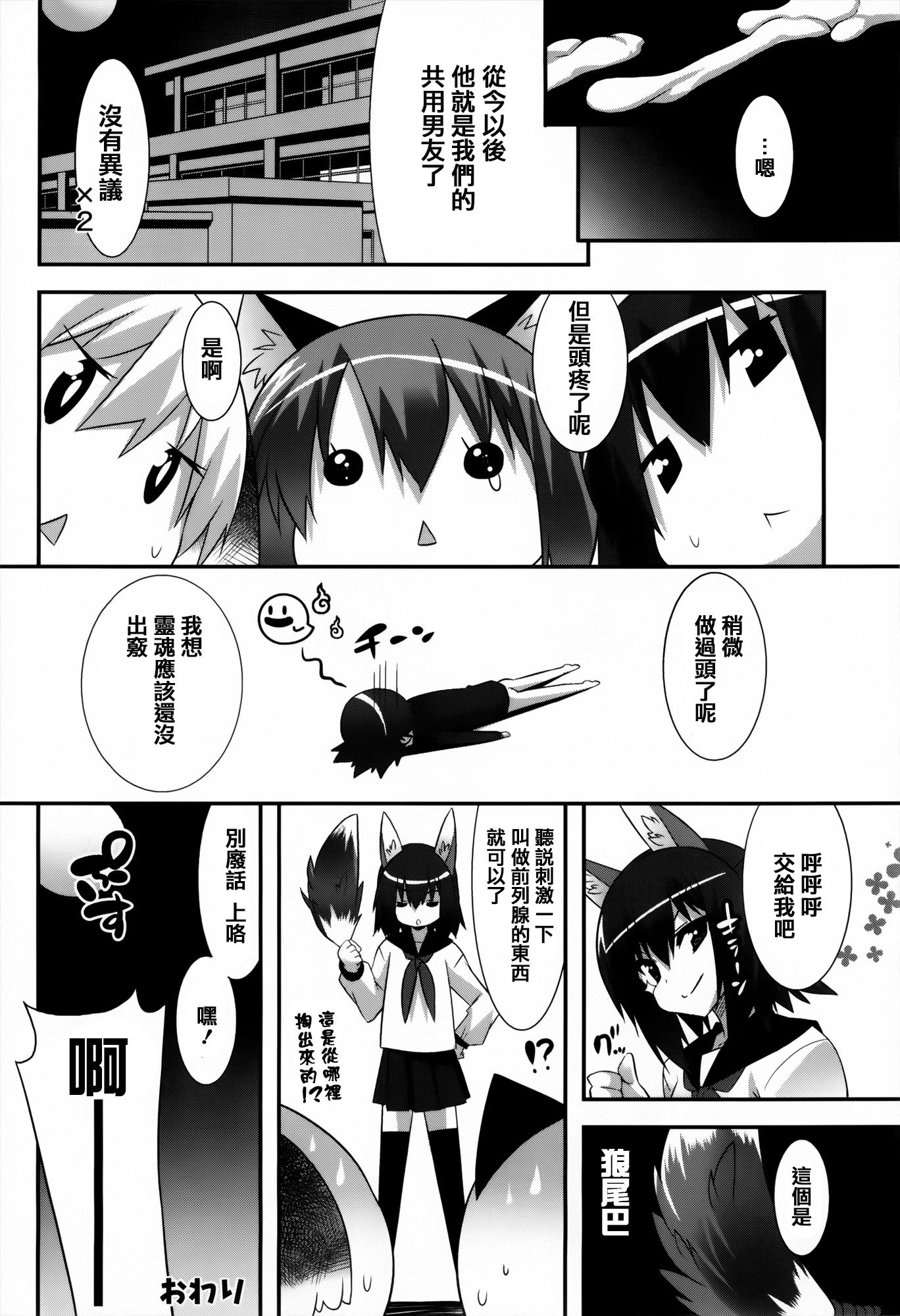 発情期 またがる獣耳少女たち[草野ゆぅ]  [中国翻訳](245页)