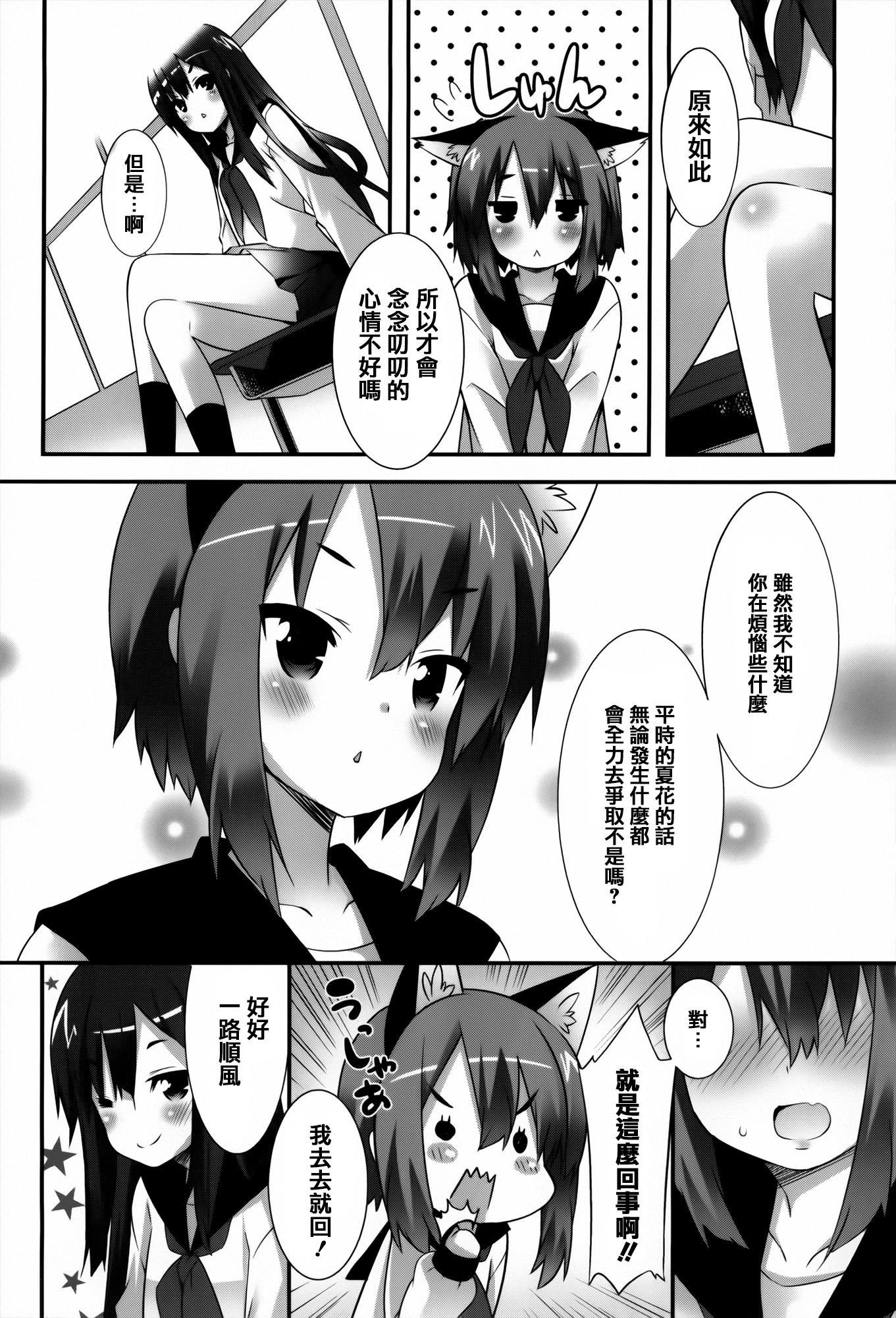 発情期 またがる獣耳少女たち[草野ゆぅ]  [中国翻訳](245页)