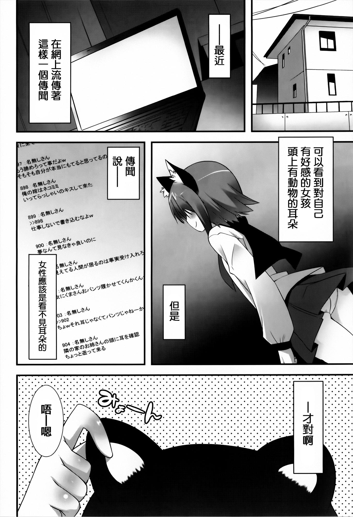 発情期 またがる獣耳少女たち[草野ゆぅ]  [中国翻訳](245页)