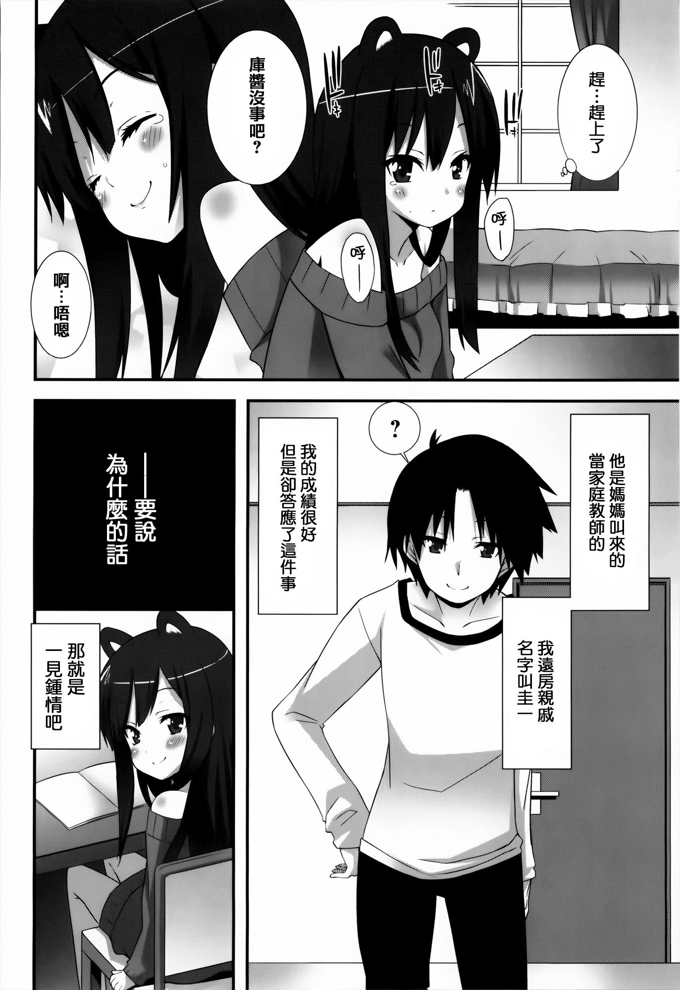 発情期 またがる獣耳少女たち[草野ゆぅ]  [中国翻訳](245页)