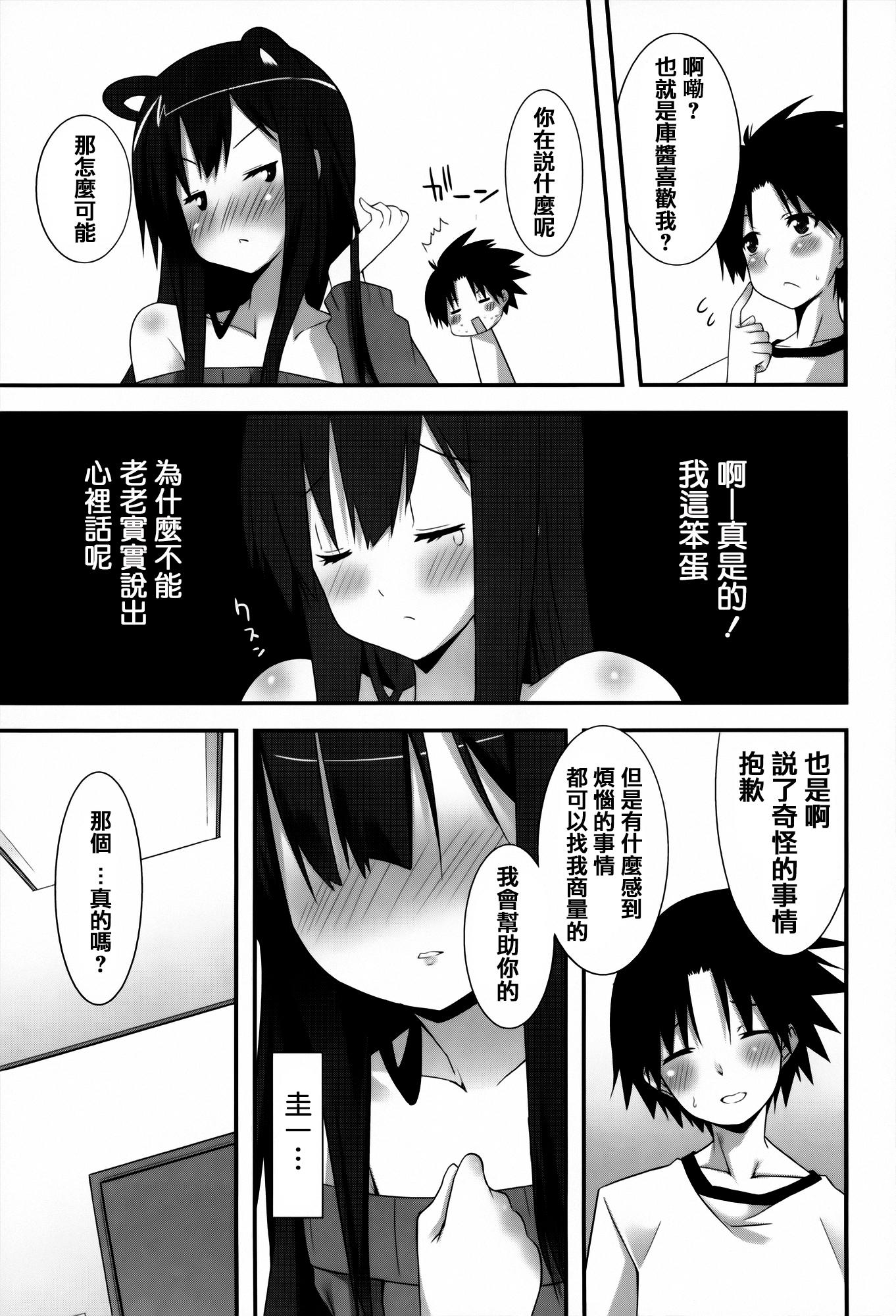 発情期 またがる獣耳少女たち[草野ゆぅ]  [中国翻訳](245页)