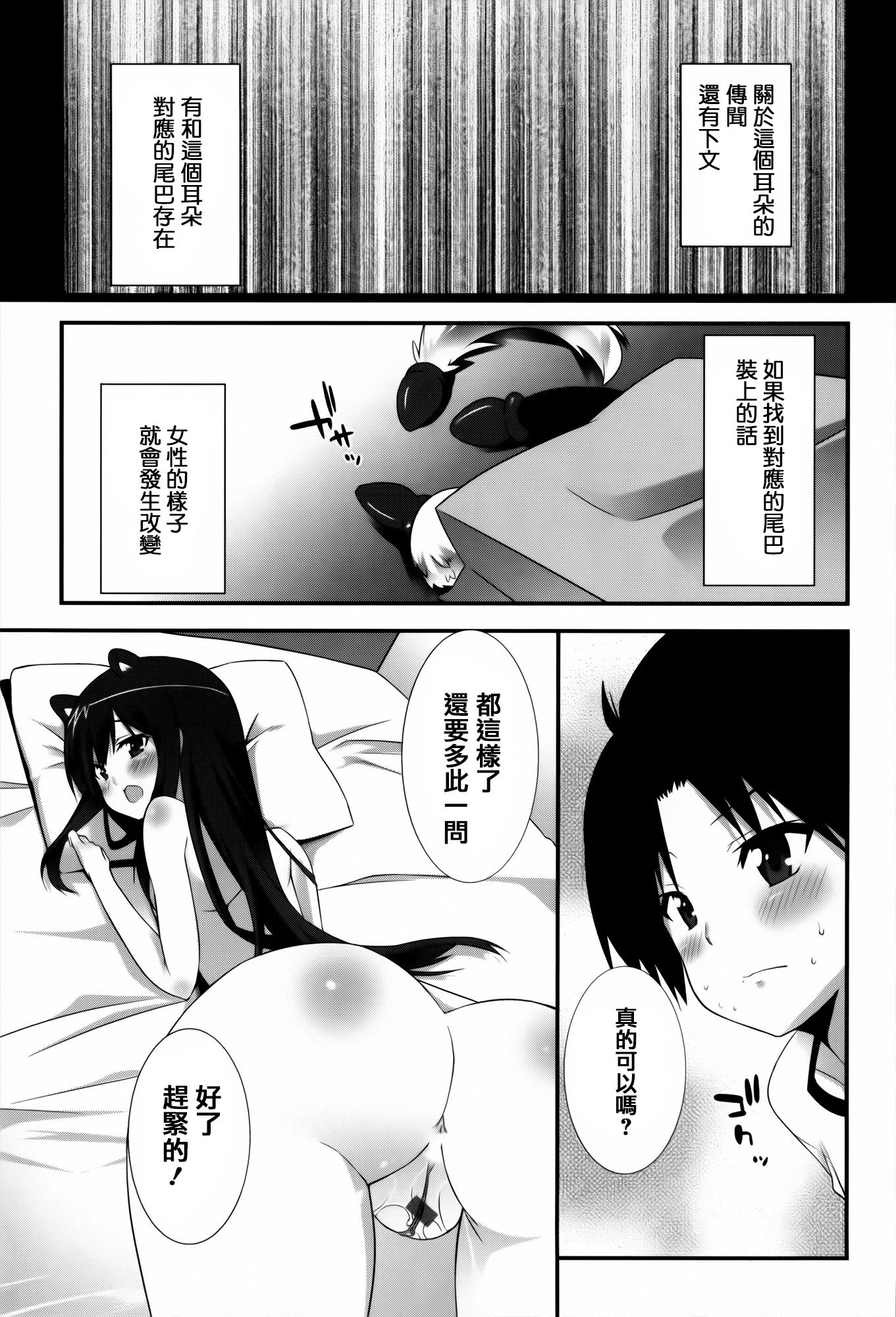 発情期 またがる獣耳少女たち[草野ゆぅ]  [中国翻訳](245页)