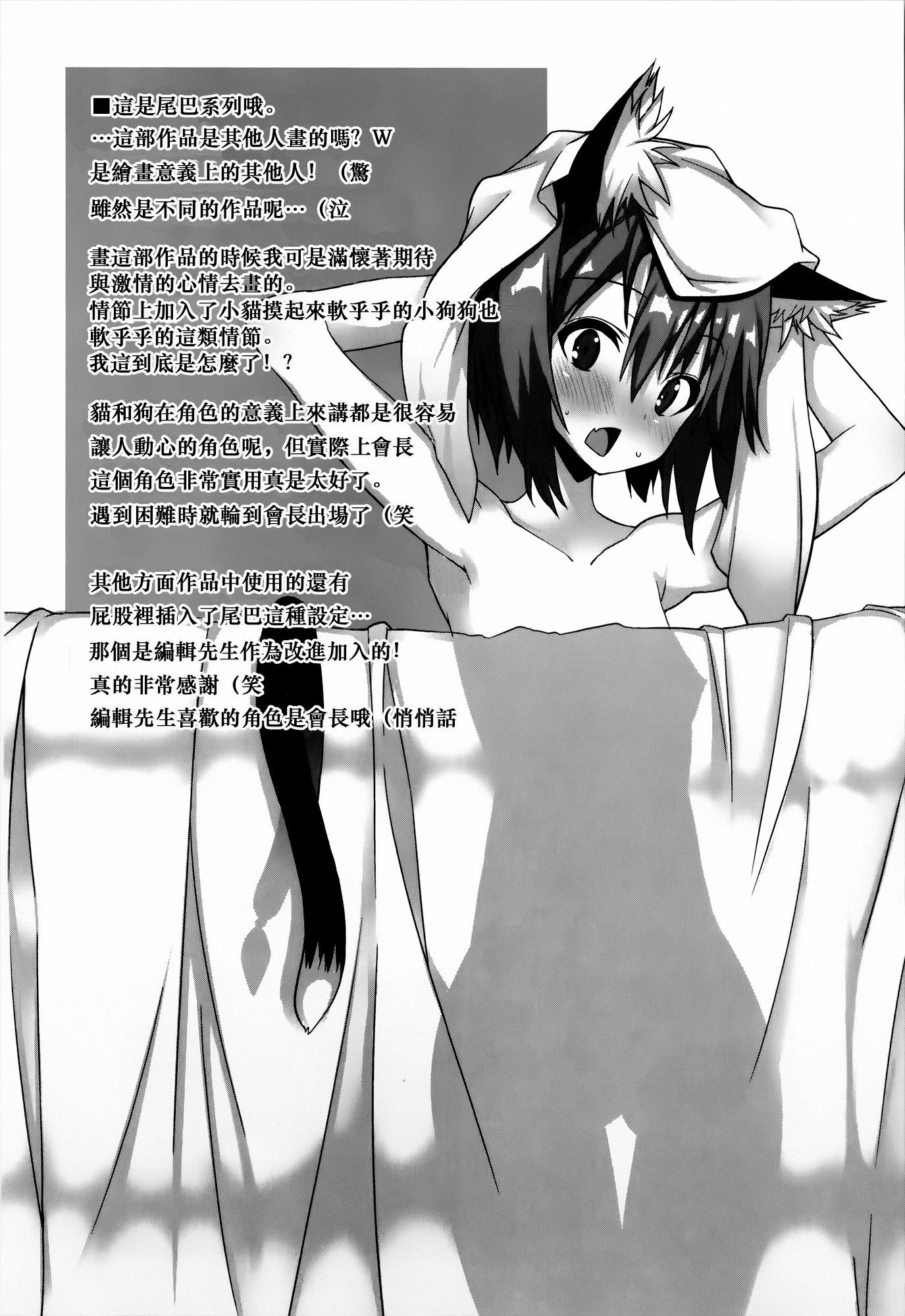 発情期 またがる獣耳少女たち[草野ゆぅ]  [中国翻訳](245页)