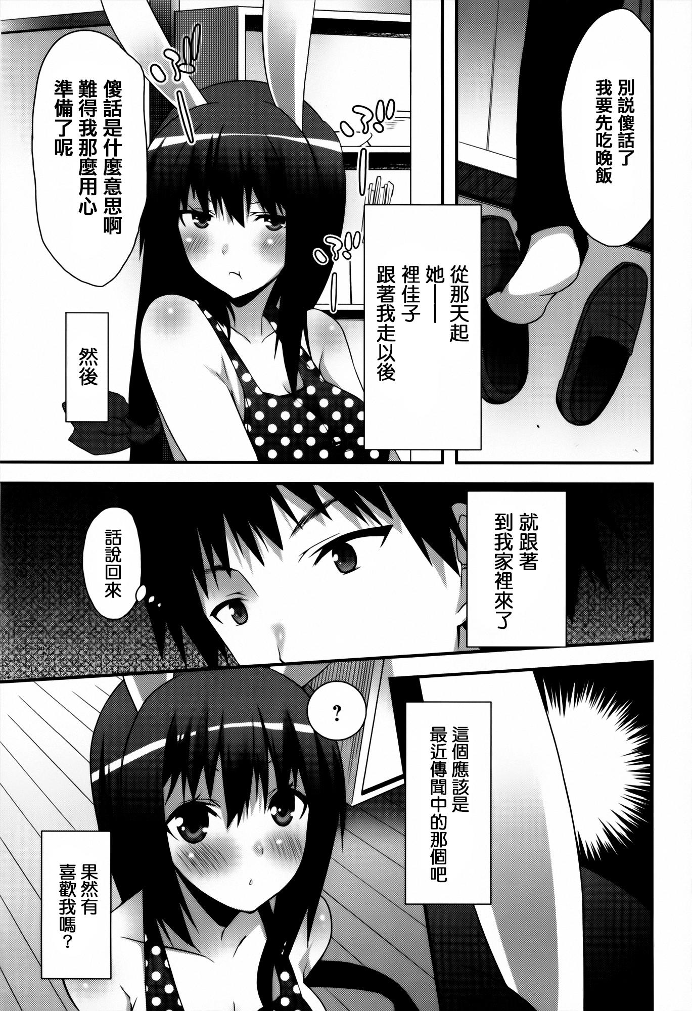 発情期 またがる獣耳少女たち[草野ゆぅ]  [中国翻訳](245页)