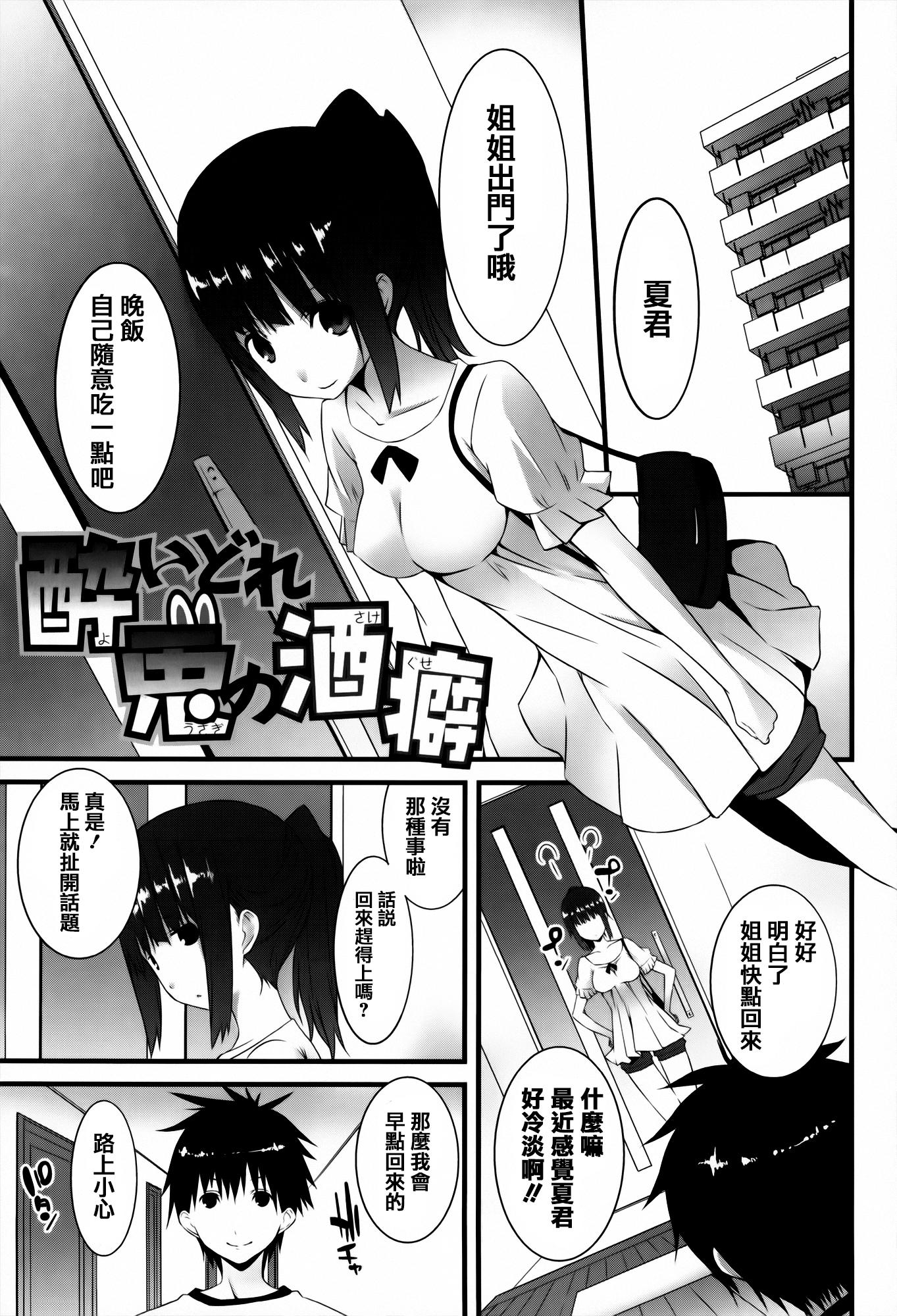 発情期 またがる獣耳少女たち[草野ゆぅ]  [中国翻訳](245页)