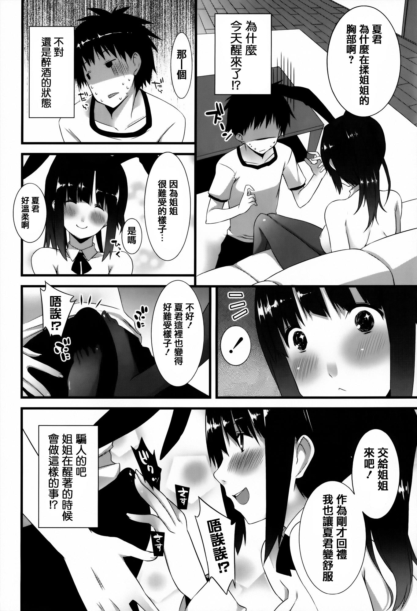 発情期 またがる獣耳少女たち[草野ゆぅ]  [中国翻訳](245页)