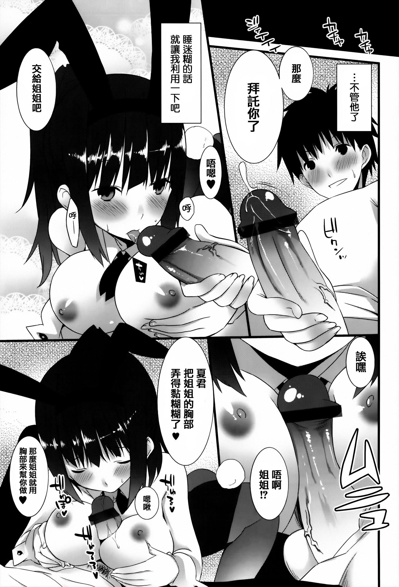 発情期 またがる獣耳少女たち[草野ゆぅ]  [中国翻訳](245页)