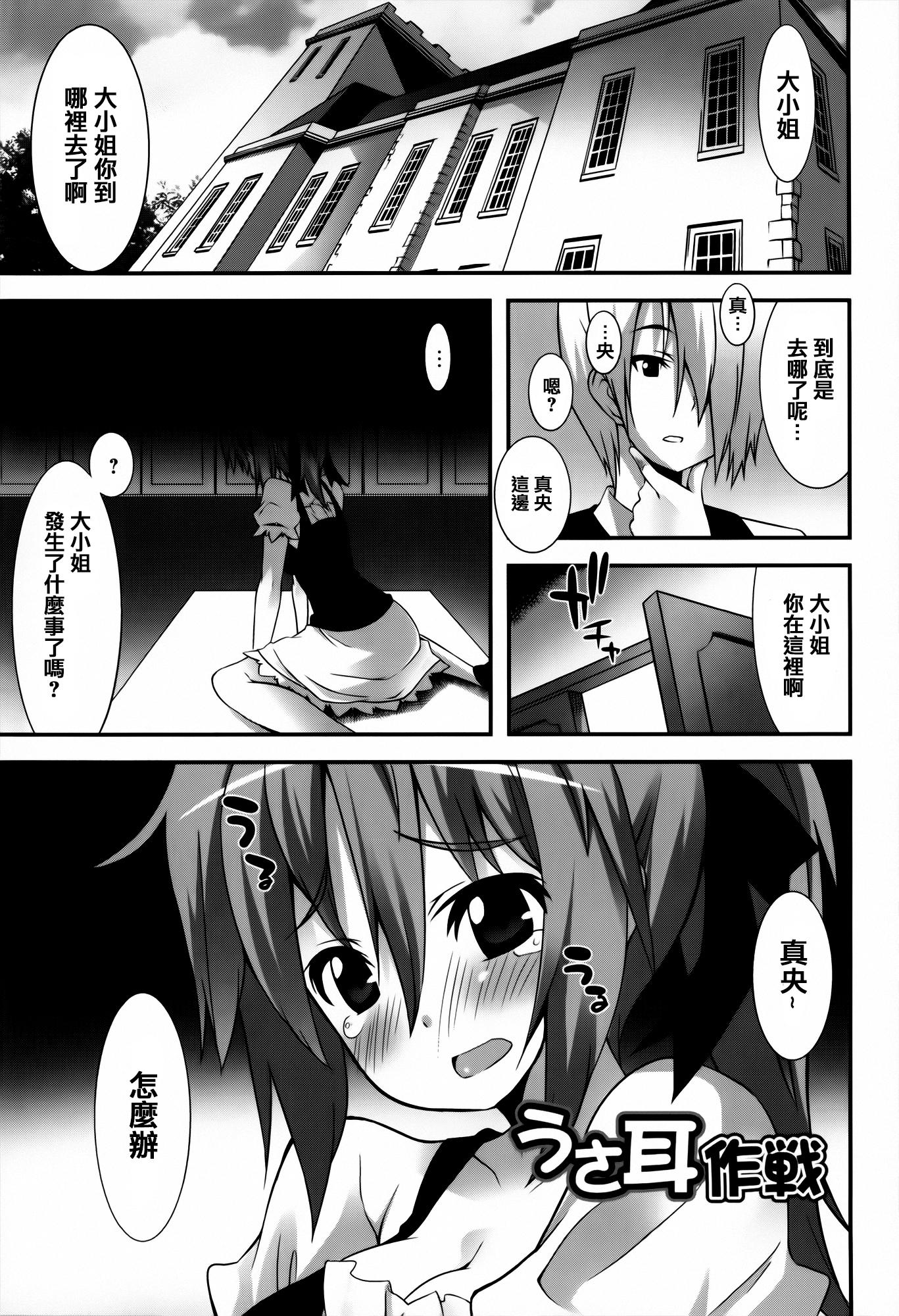 発情期 またがる獣耳少女たち[草野ゆぅ]  [中国翻訳](245页)