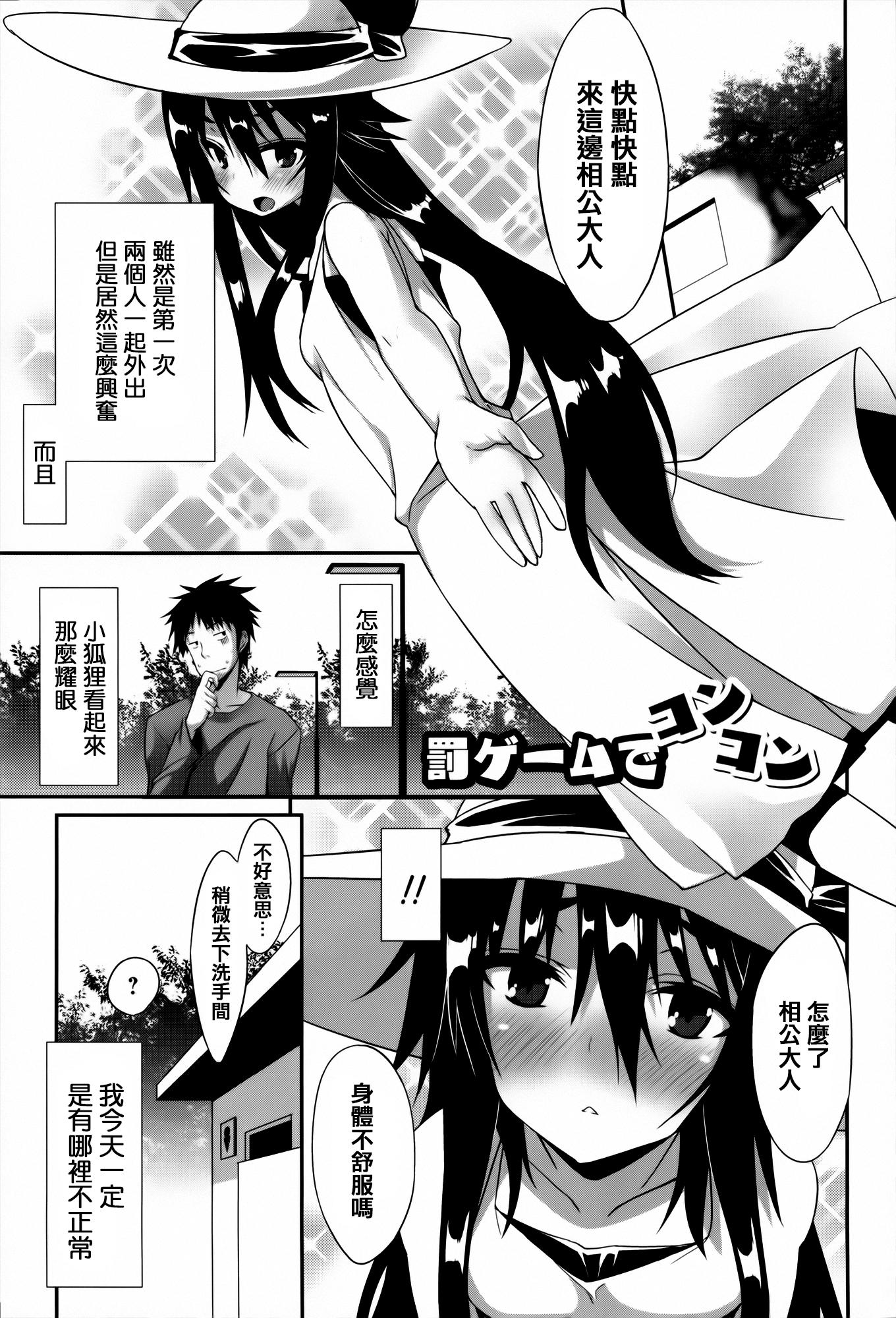 発情期 またがる獣耳少女たち[草野ゆぅ]  [中国翻訳](245页)