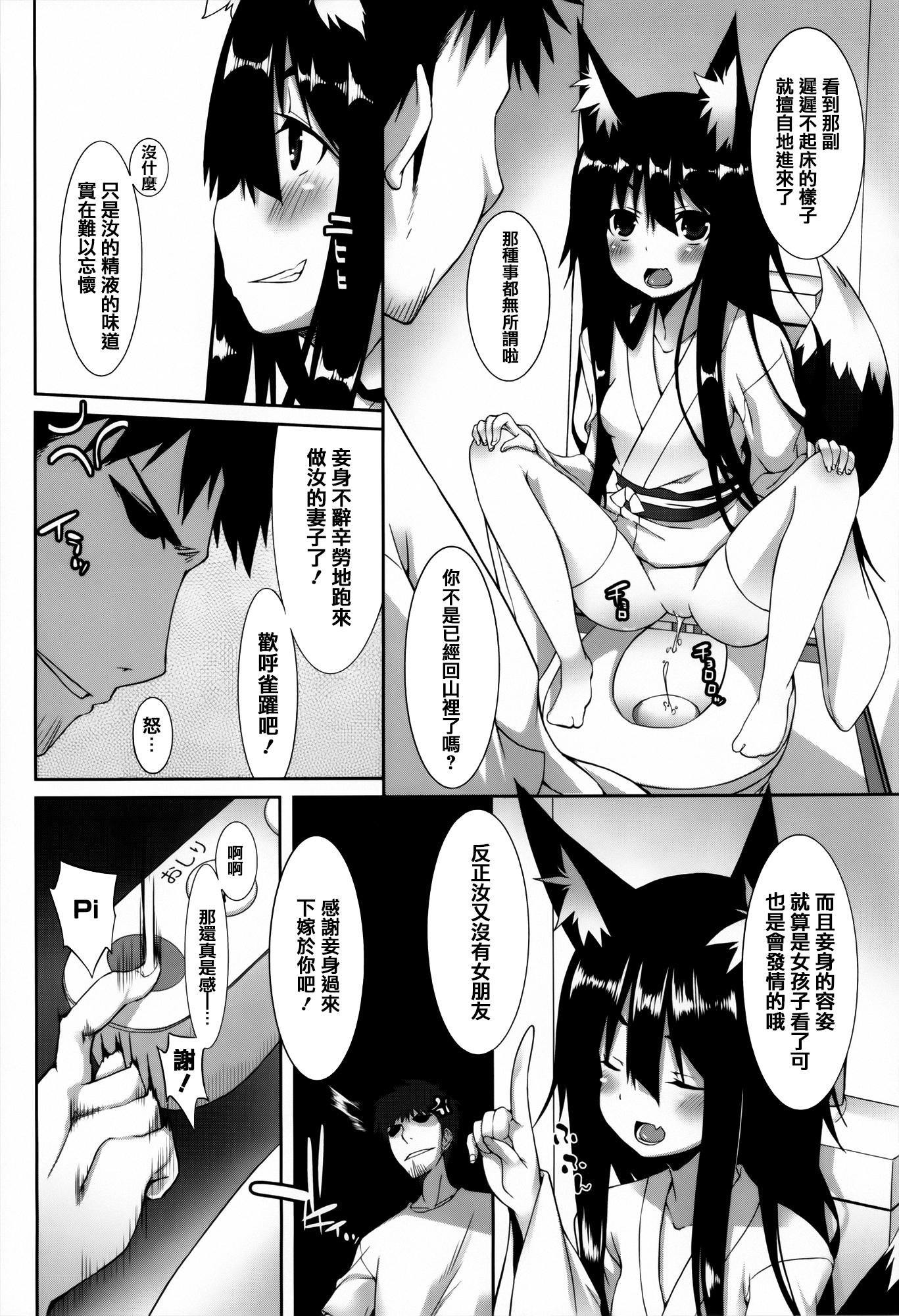 発情期 またがる獣耳少女たち[草野ゆぅ]  [中国翻訳](245页)