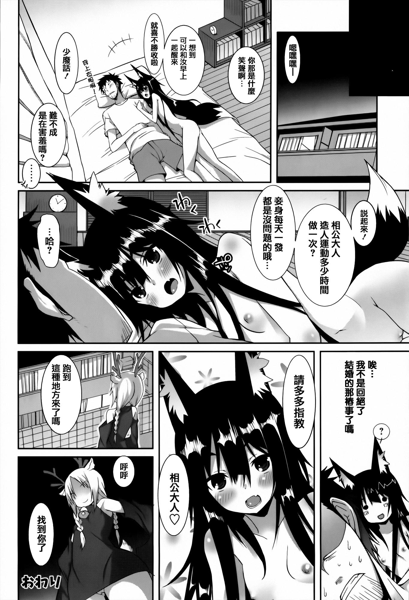 発情期 またがる獣耳少女たち[草野ゆぅ]  [中国翻訳](245页)