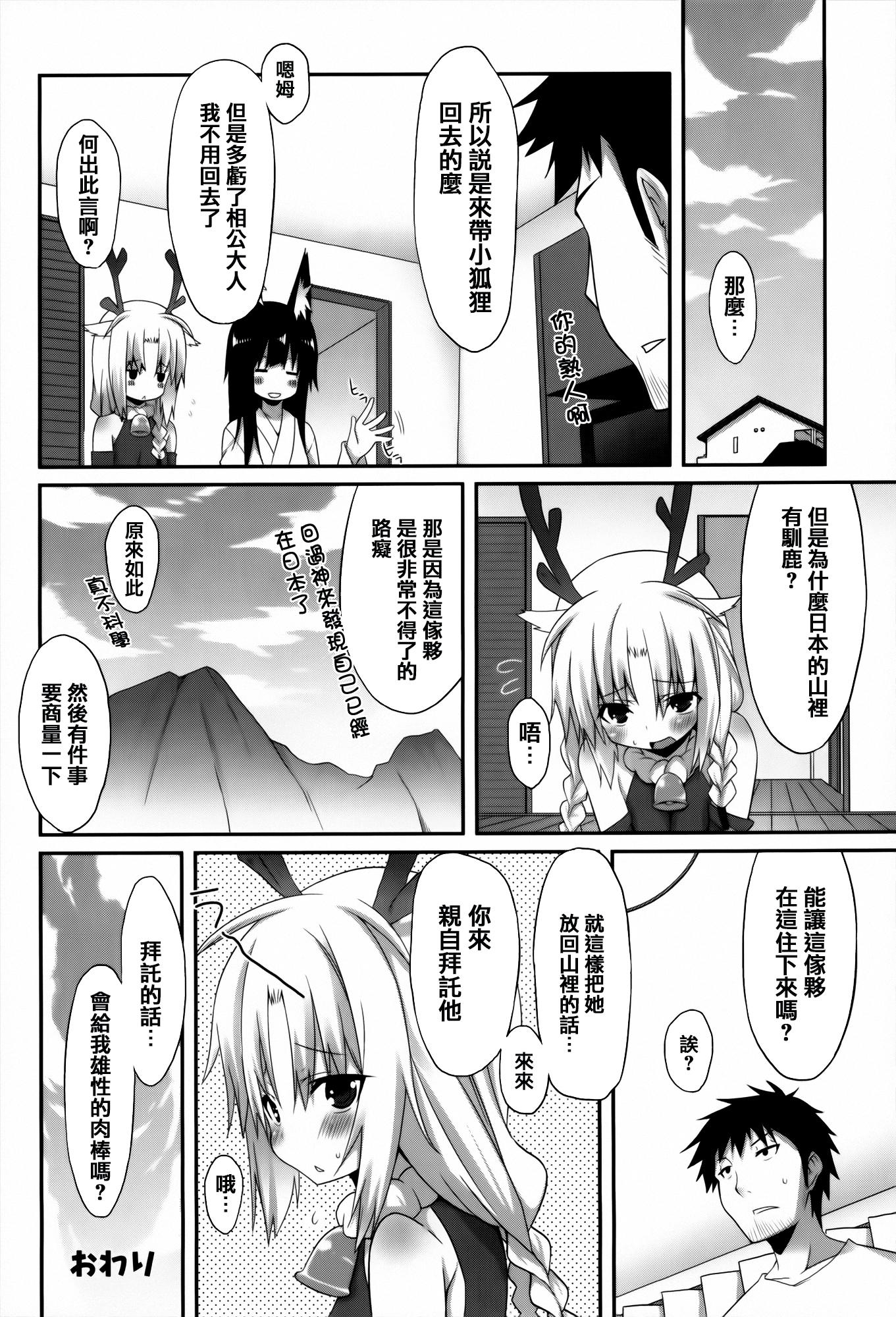 発情期 またがる獣耳少女たち[草野ゆぅ]  [中国翻訳](245页)