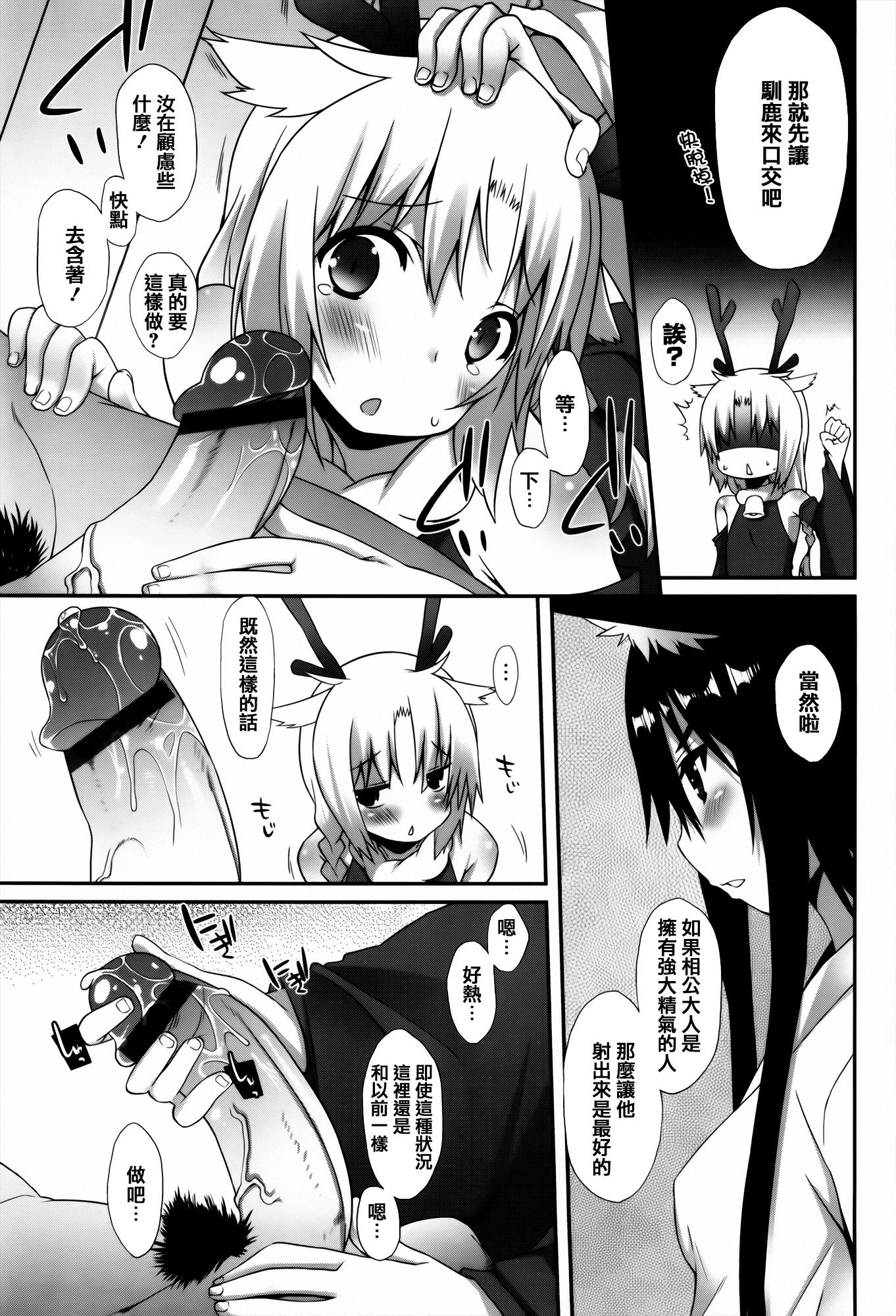 発情期 またがる獣耳少女たち[草野ゆぅ]  [中国翻訳](245页)