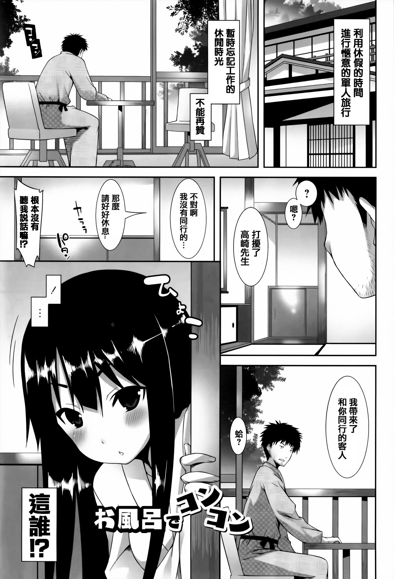 発情期 またがる獣耳少女たち[草野ゆぅ]  [中国翻訳](245页)