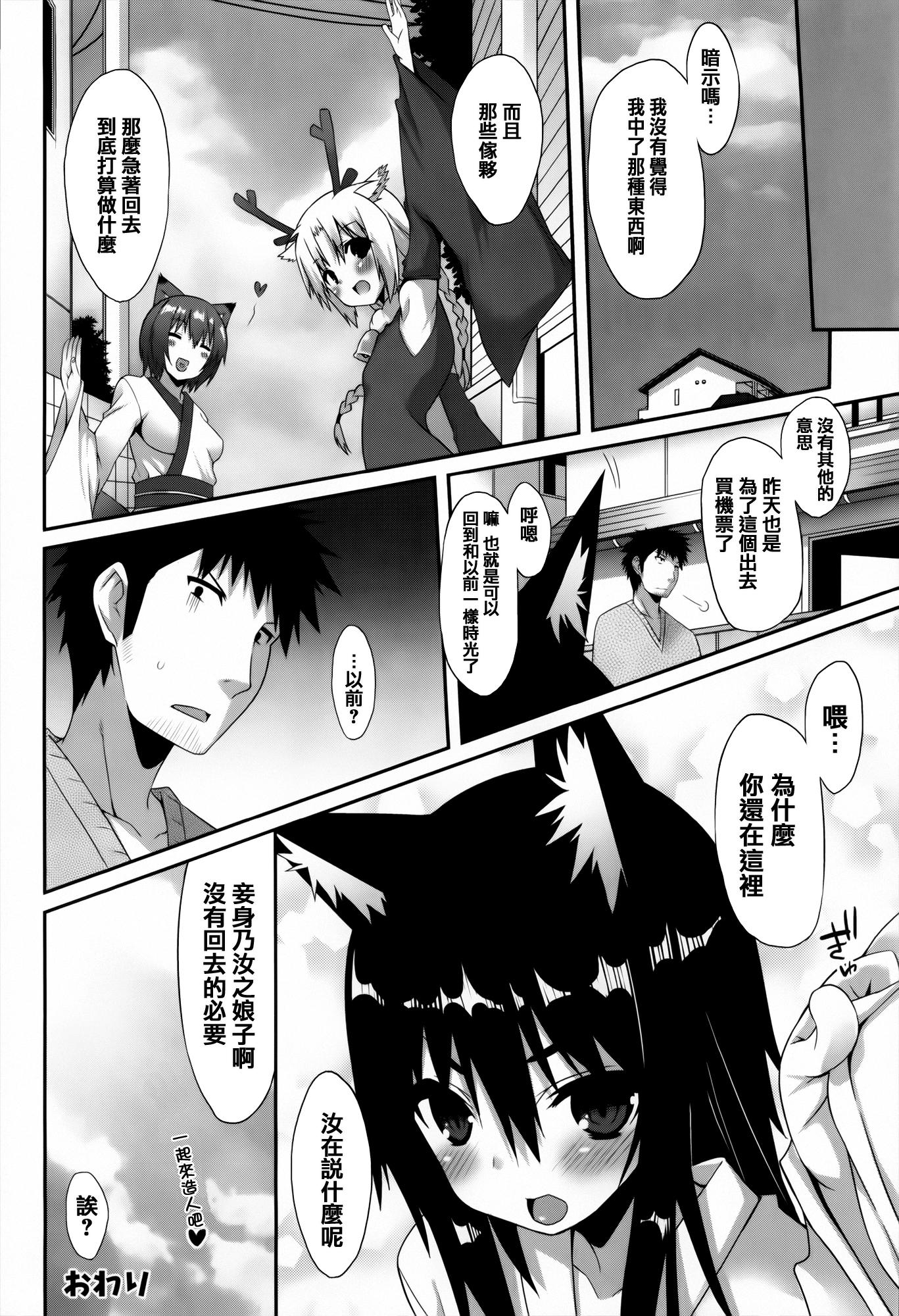 発情期 またがる獣耳少女たち[草野ゆぅ]  [中国翻訳](245页)