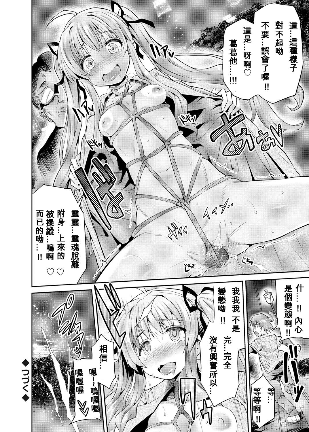 憑りつき×乗っ取り×孕ませろ! 第1話[日月ネコ]  (コミックグレープ Vol.25) [中国翻訳] [DL版](21页)