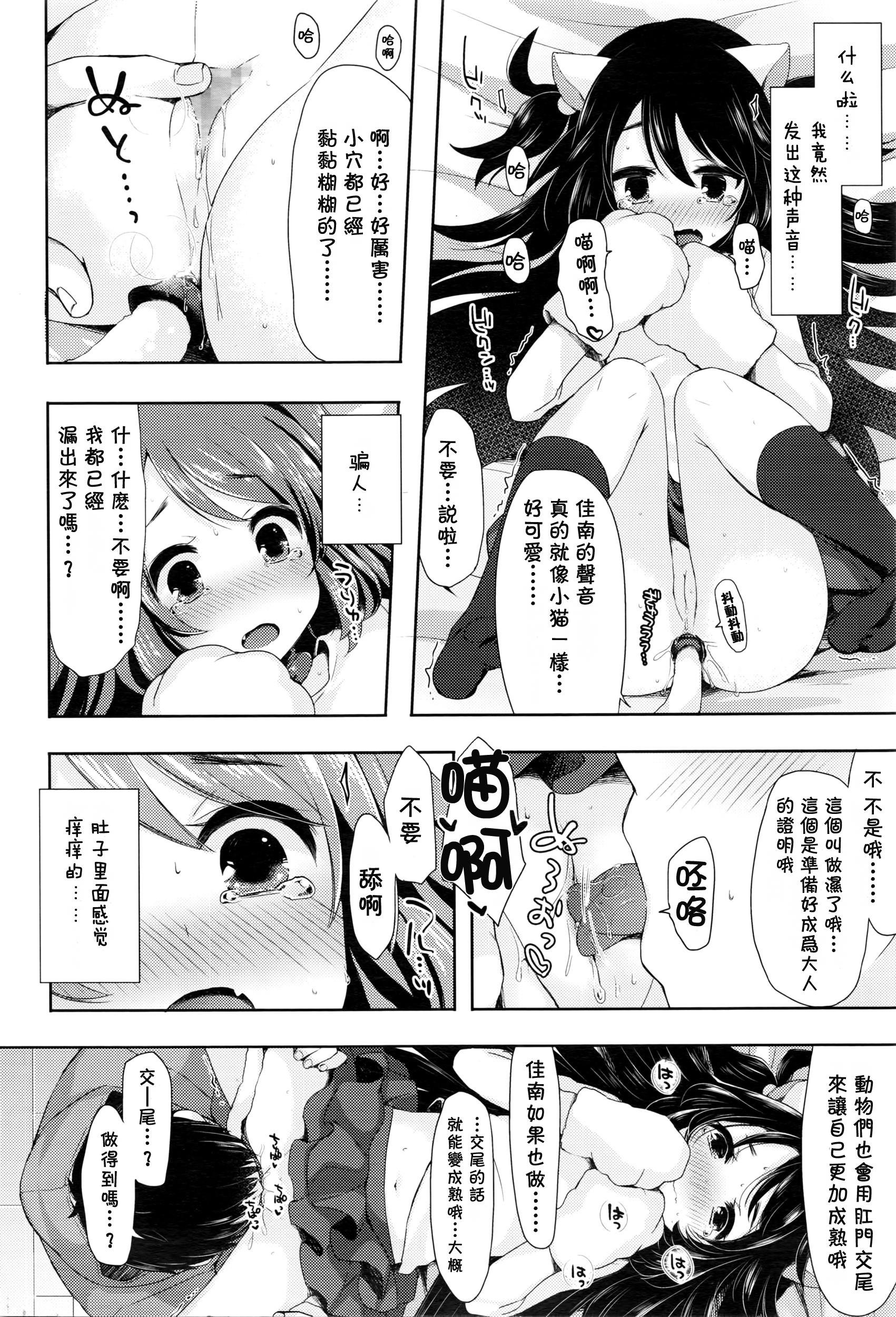 にゃんにゃんぱにっく![ふみー]  (COMIC LO 2016年6月号) [中国翻訳](21页)