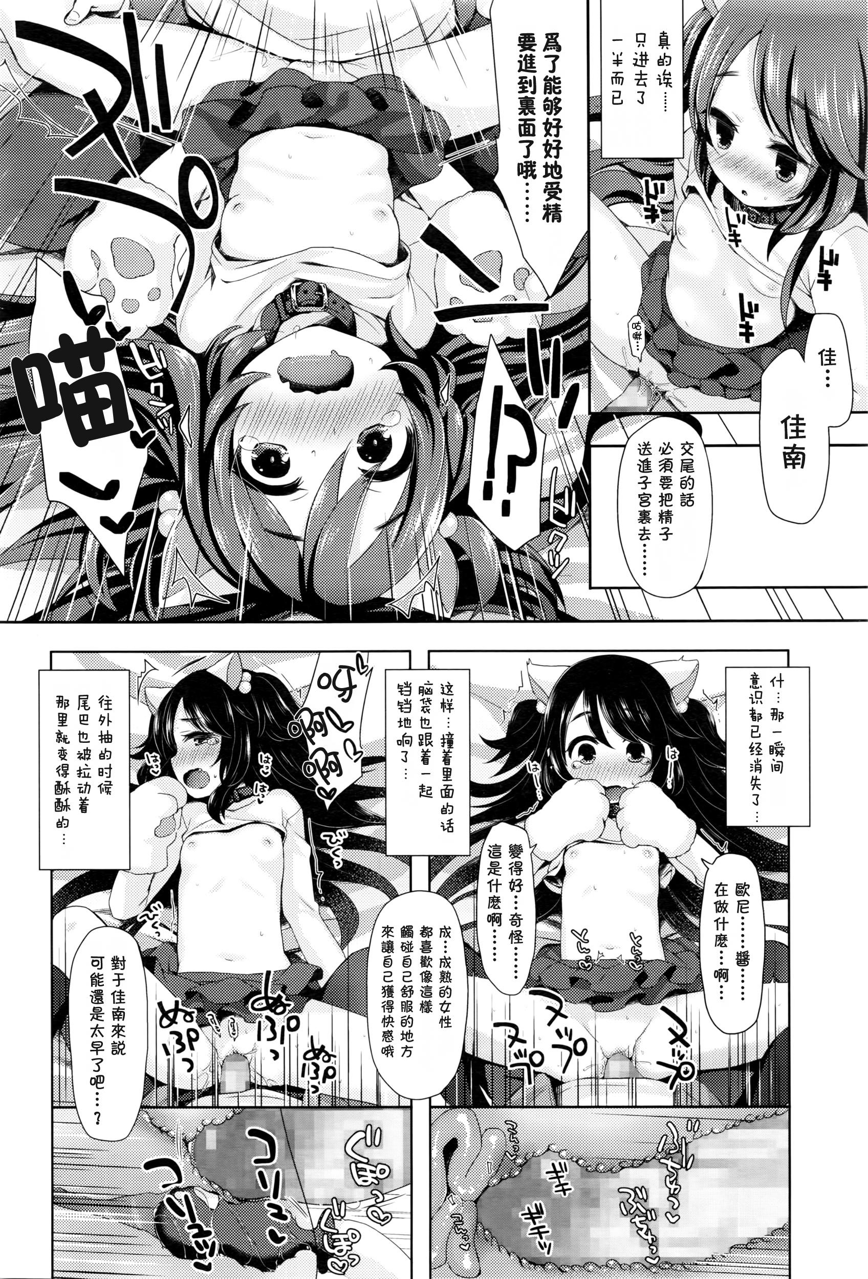 にゃんにゃんぱにっく![ふみー]  (COMIC LO 2016年6月号) [中国翻訳](21页)