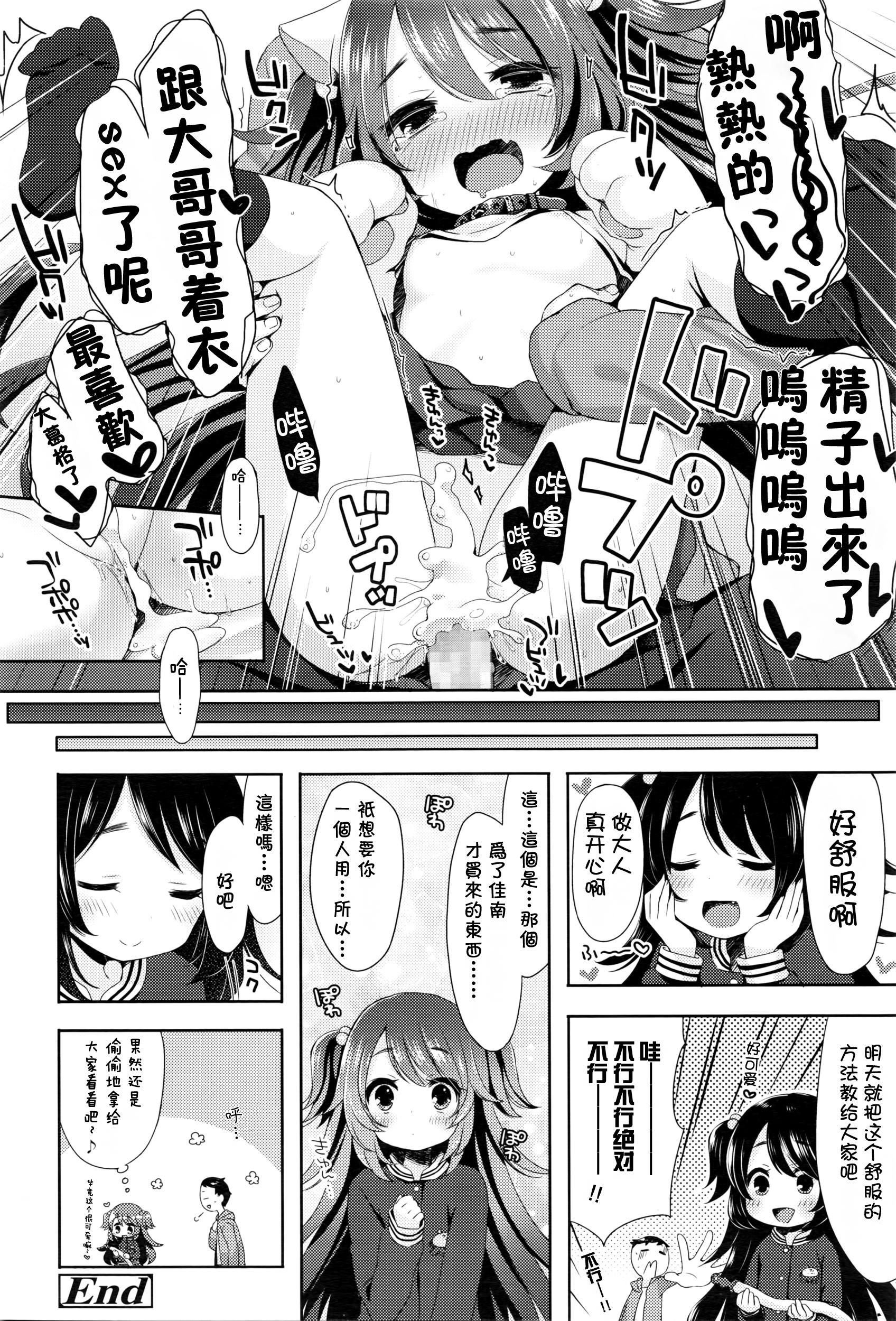 にゃんにゃんぱにっく![ふみー]  (COMIC LO 2016年6月号) [中国翻訳](21页)