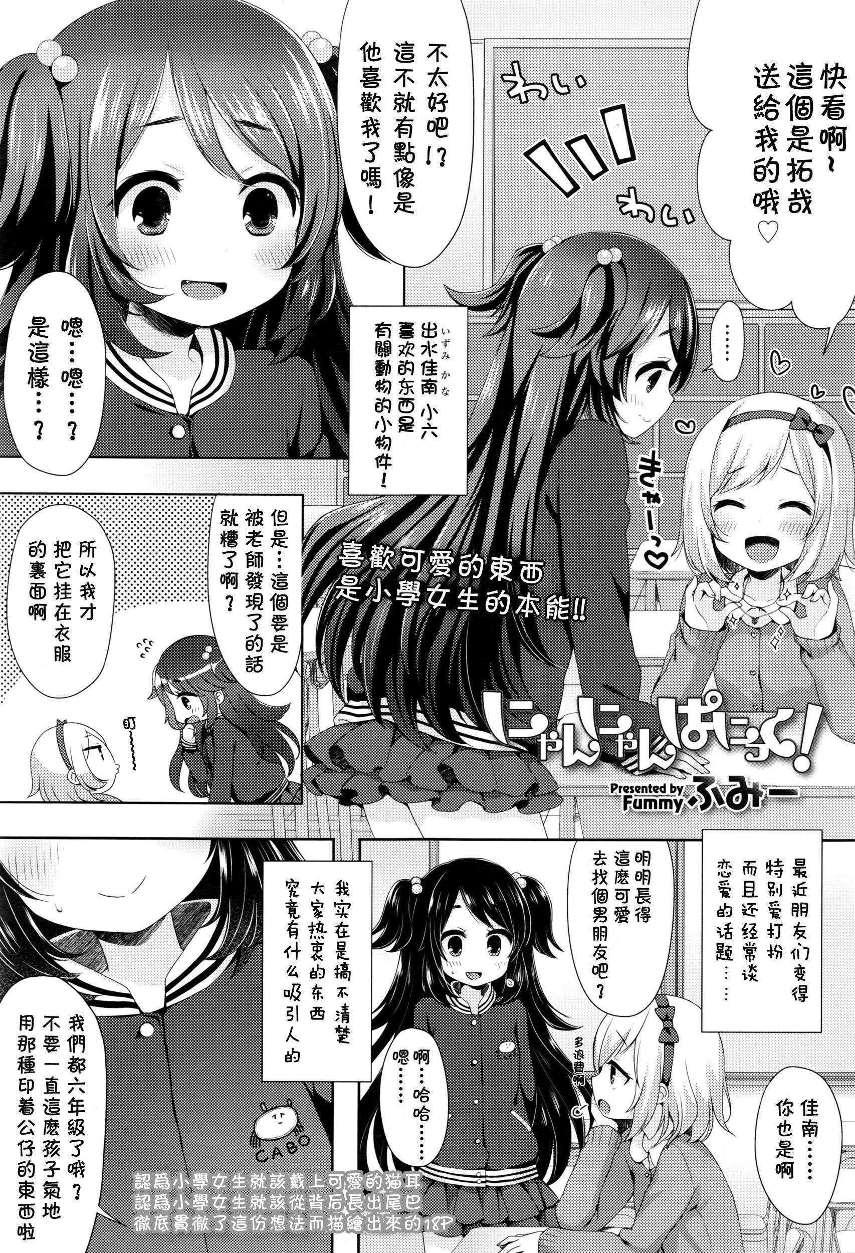 にゃんにゃんぱにっく![ふみー]  (COMIC LO 2016年6月号) [中国翻訳](21页)