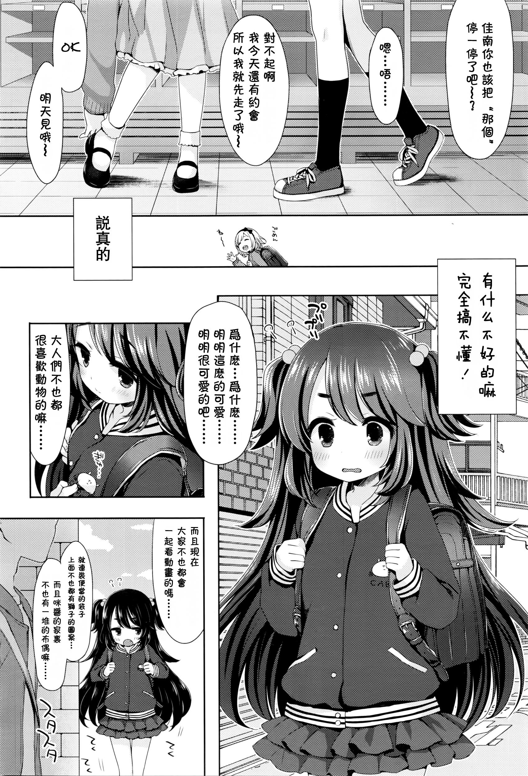 にゃんにゃんぱにっく![ふみー]  (COMIC LO 2016年6月号) [中国翻訳](21页)