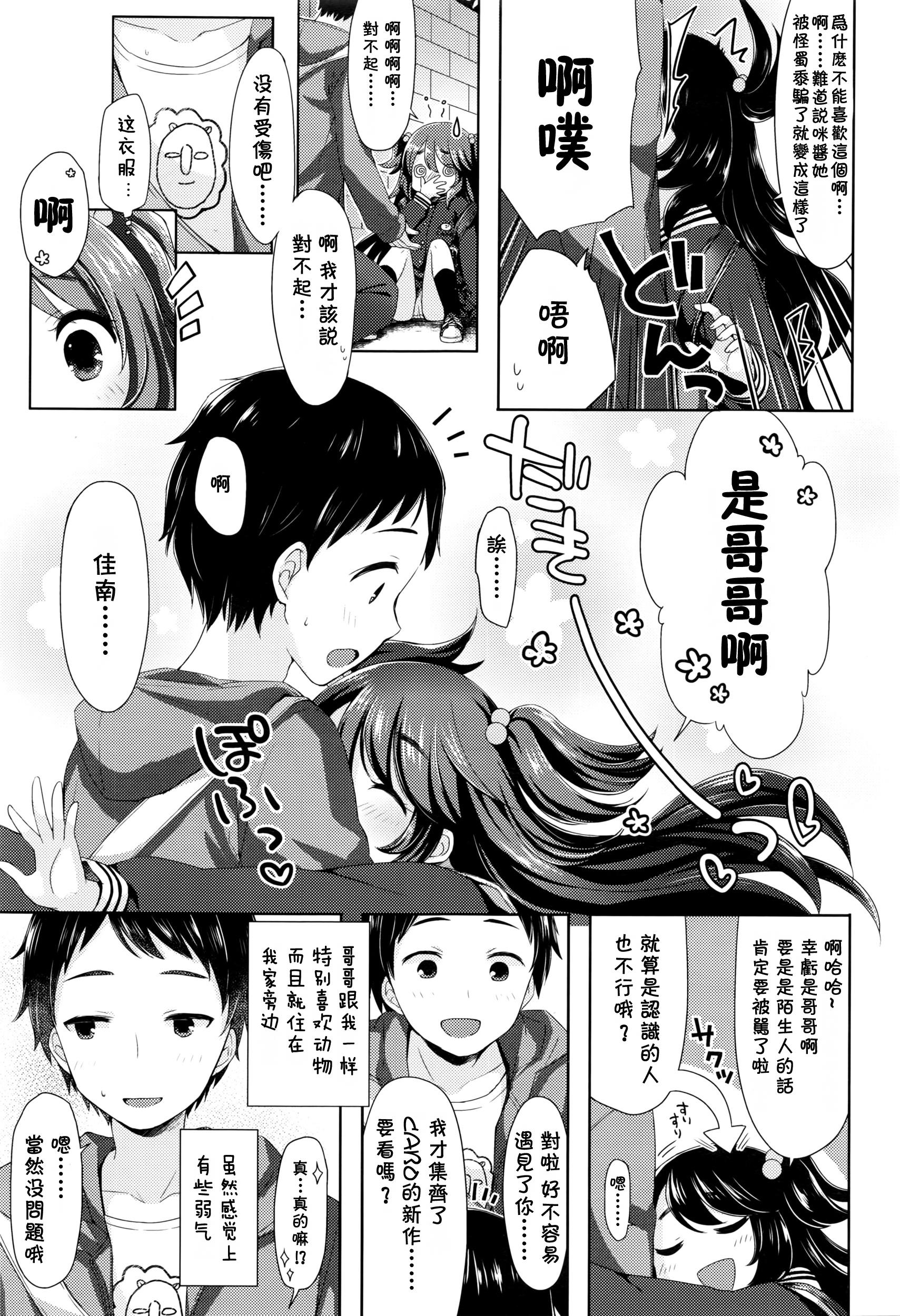 にゃんにゃんぱにっく![ふみー]  (COMIC LO 2016年6月号) [中国翻訳](21页)