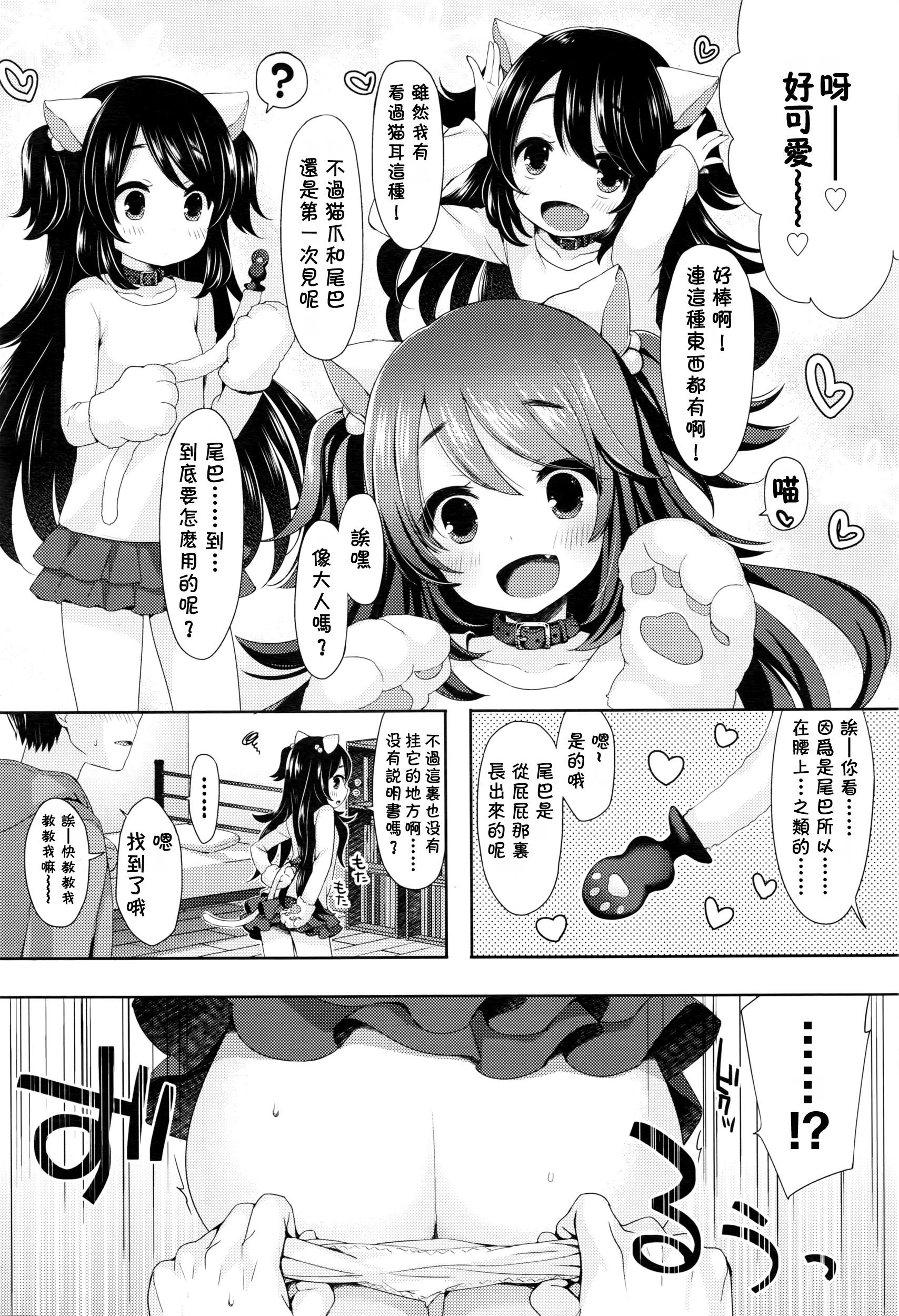 にゃんにゃんぱにっく![ふみー]  (COMIC LO 2016年6月号) [中国翻訳](21页)