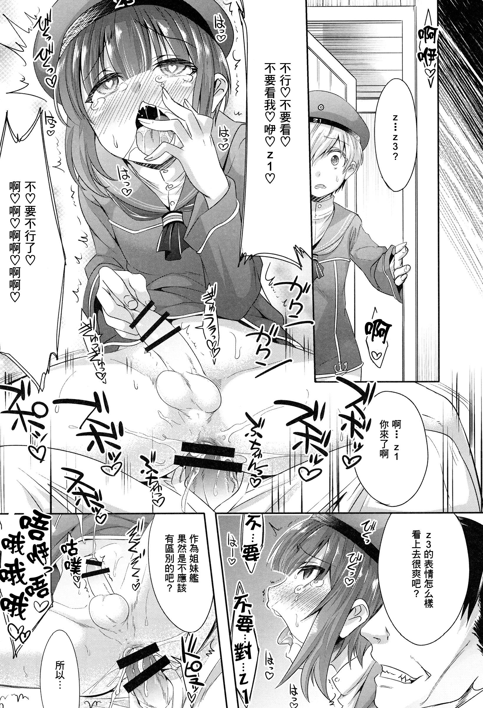 独生男娘 独逸艦肉体強制操作(C89) [EGO DANCE (七松建司)]  (艦隊これくしょん -艦これ-) [中国翻訳](28页)