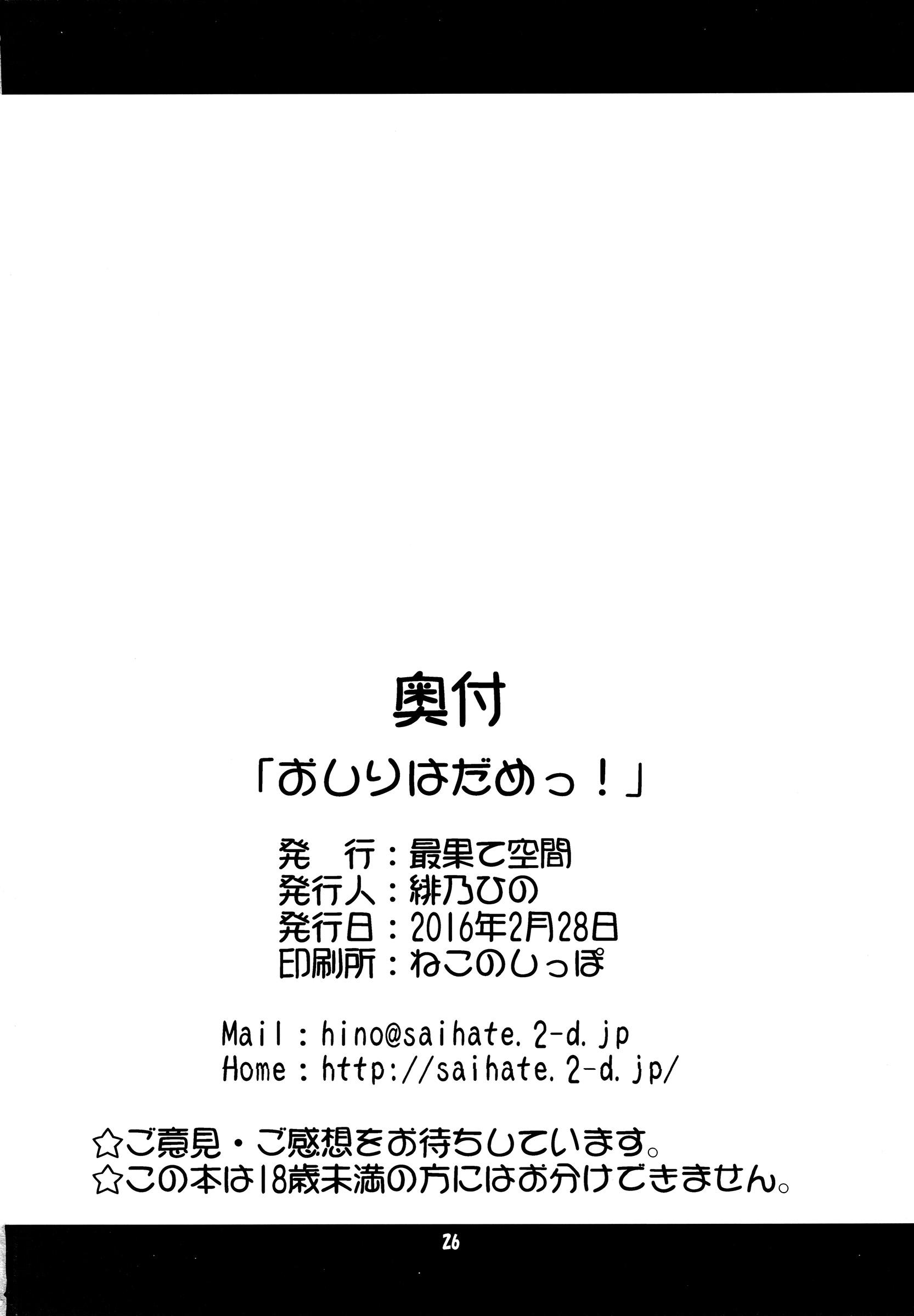 おしりはだめっ!(サンクリ2016 Winter) [最果て空間 (緋乃ひの)]  (艦隊これくしょん -艦これ-) [中国翻訳](28页)