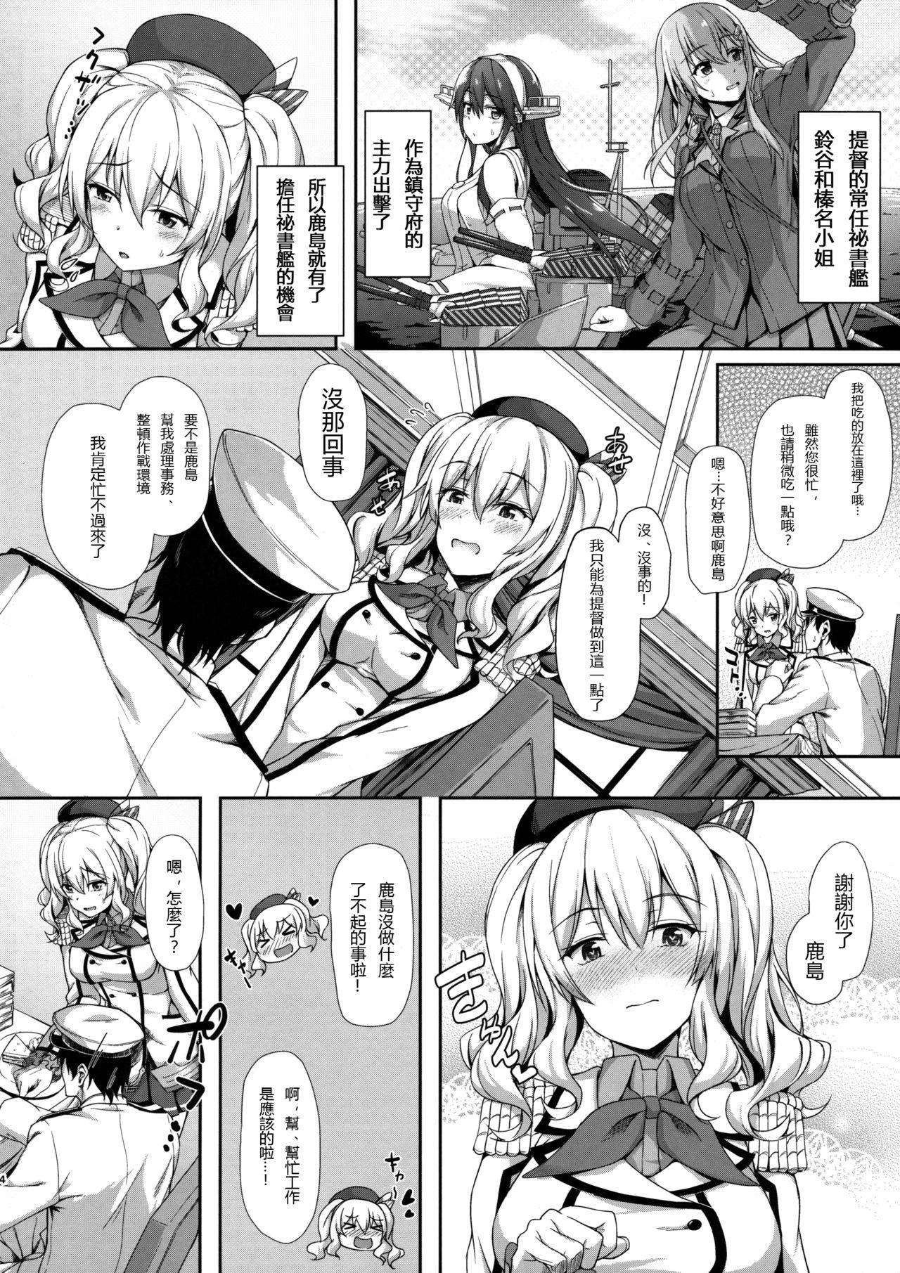 甘あま鹿島(COMIC1☆10) [ゆうさりつかた (淡夢)]  (艦隊これくしょん -艦これ-) [中国翻訳](24页)