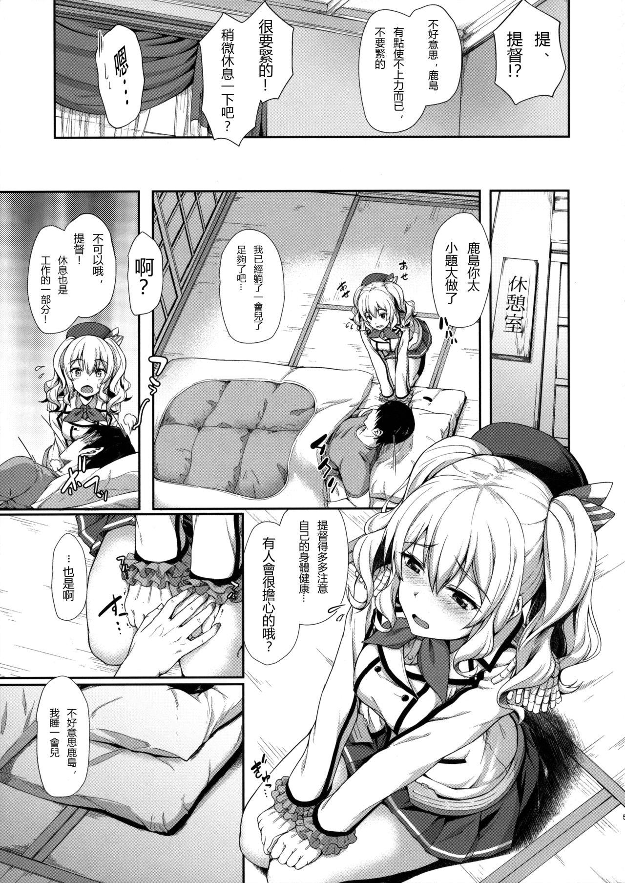 甘あま鹿島(COMIC1☆10) [ゆうさりつかた (淡夢)]  (艦隊これくしょん -艦これ-) [中国翻訳](24页)