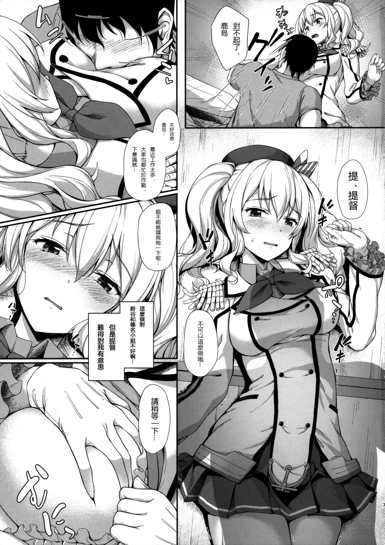 甘あま鹿島(COMIC1☆10) [ゆうさりつかた (淡夢)]  (艦隊これくしょん -艦これ-) [中国翻訳](24页)