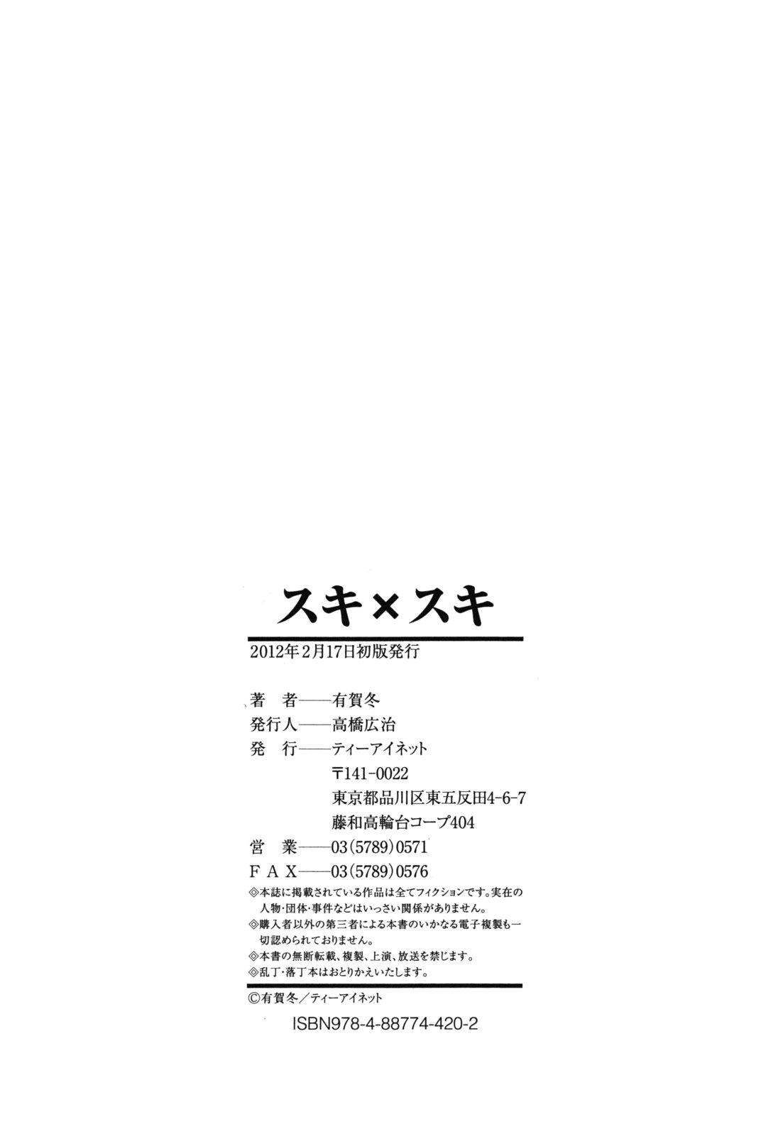 スキ×スキ[有賀冬]  [中国翻訳](241页)