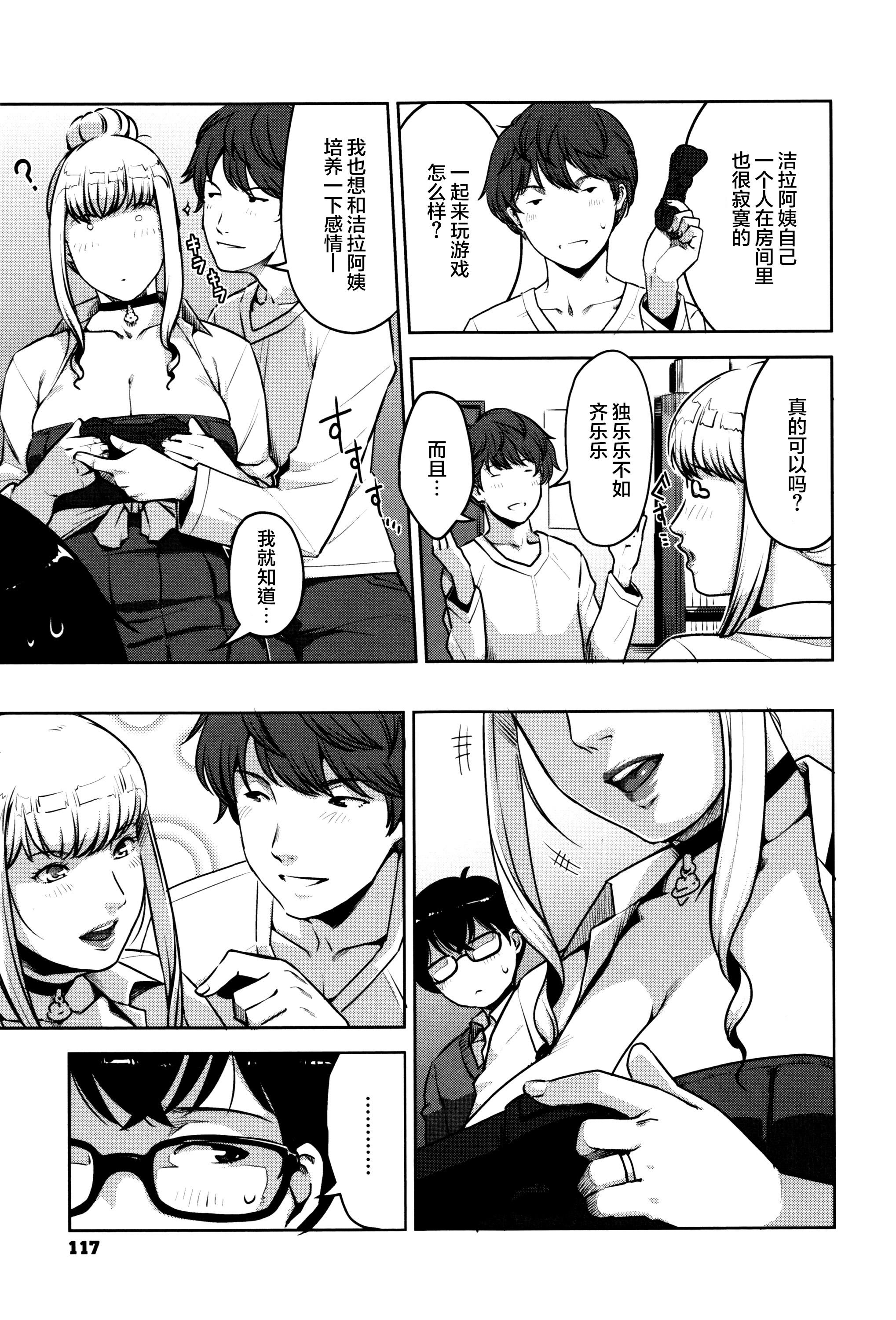 Passion of the Lip (C92) FateGrandOrder Chinese translation (19 pages)-第1章-图片204