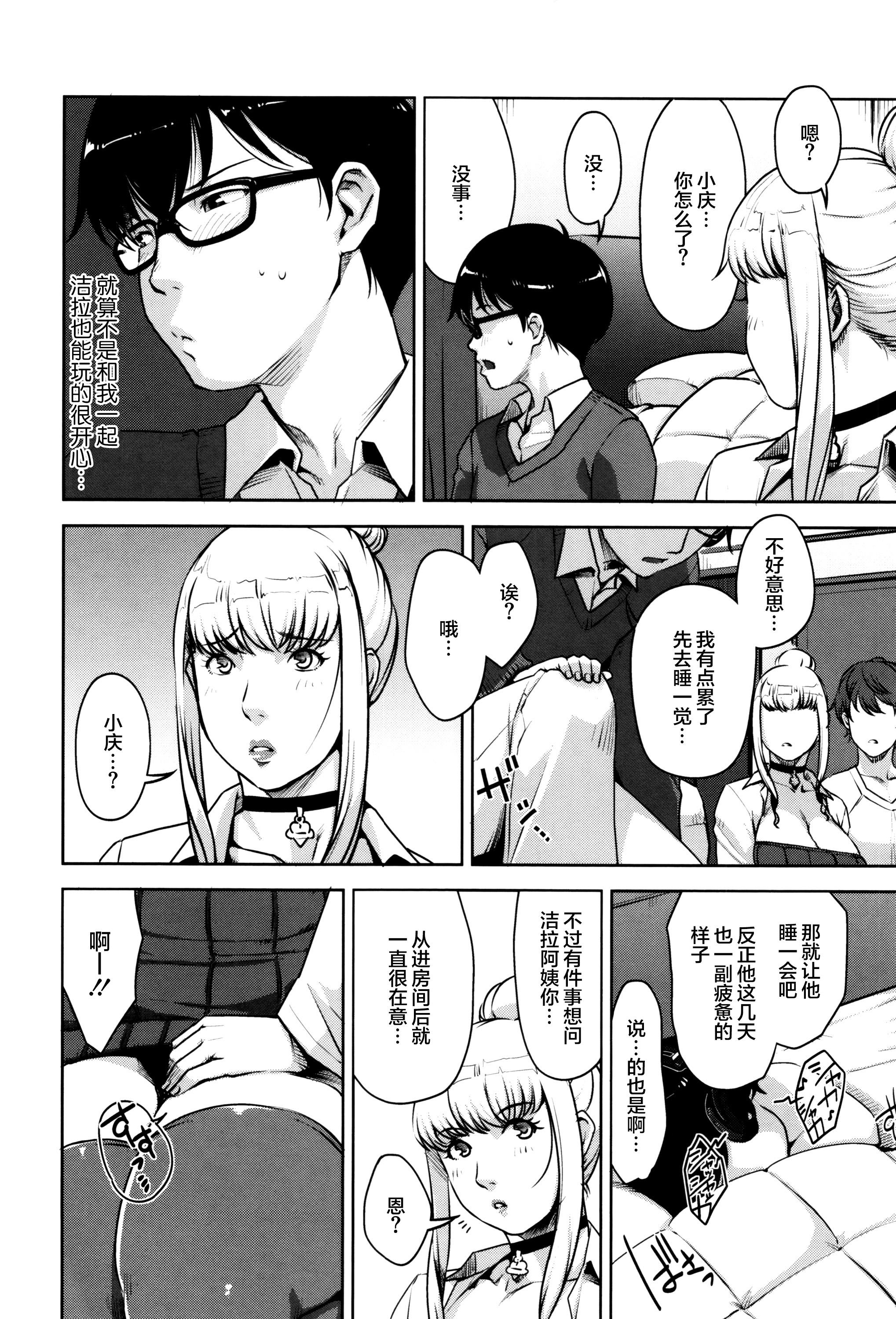 Passion of the Lip (C92) FateGrandOrder Chinese translation (19 pages)-第1章-图片205