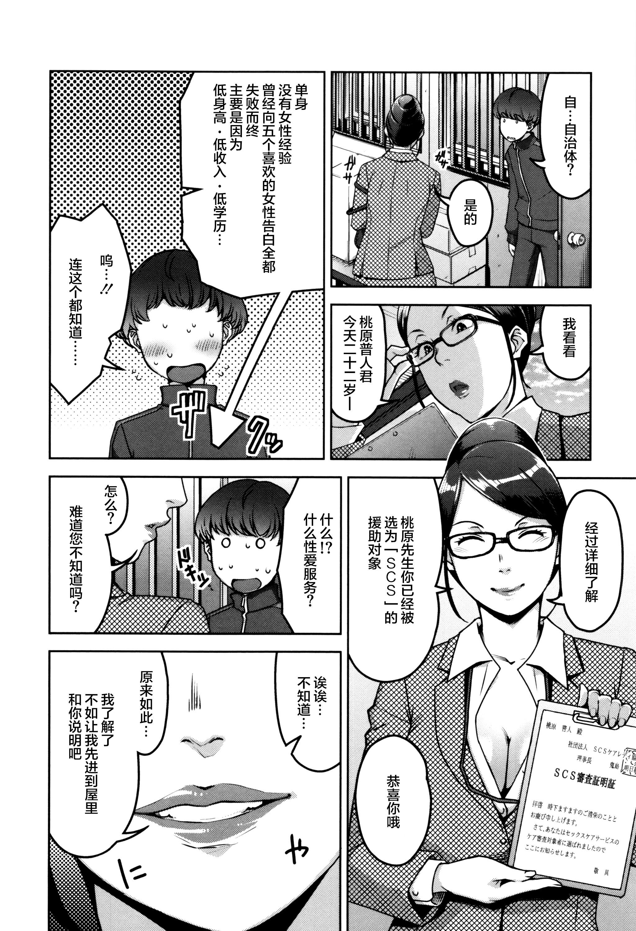 性活交情計画[すぎぢー]  [中国翻訳](213页)